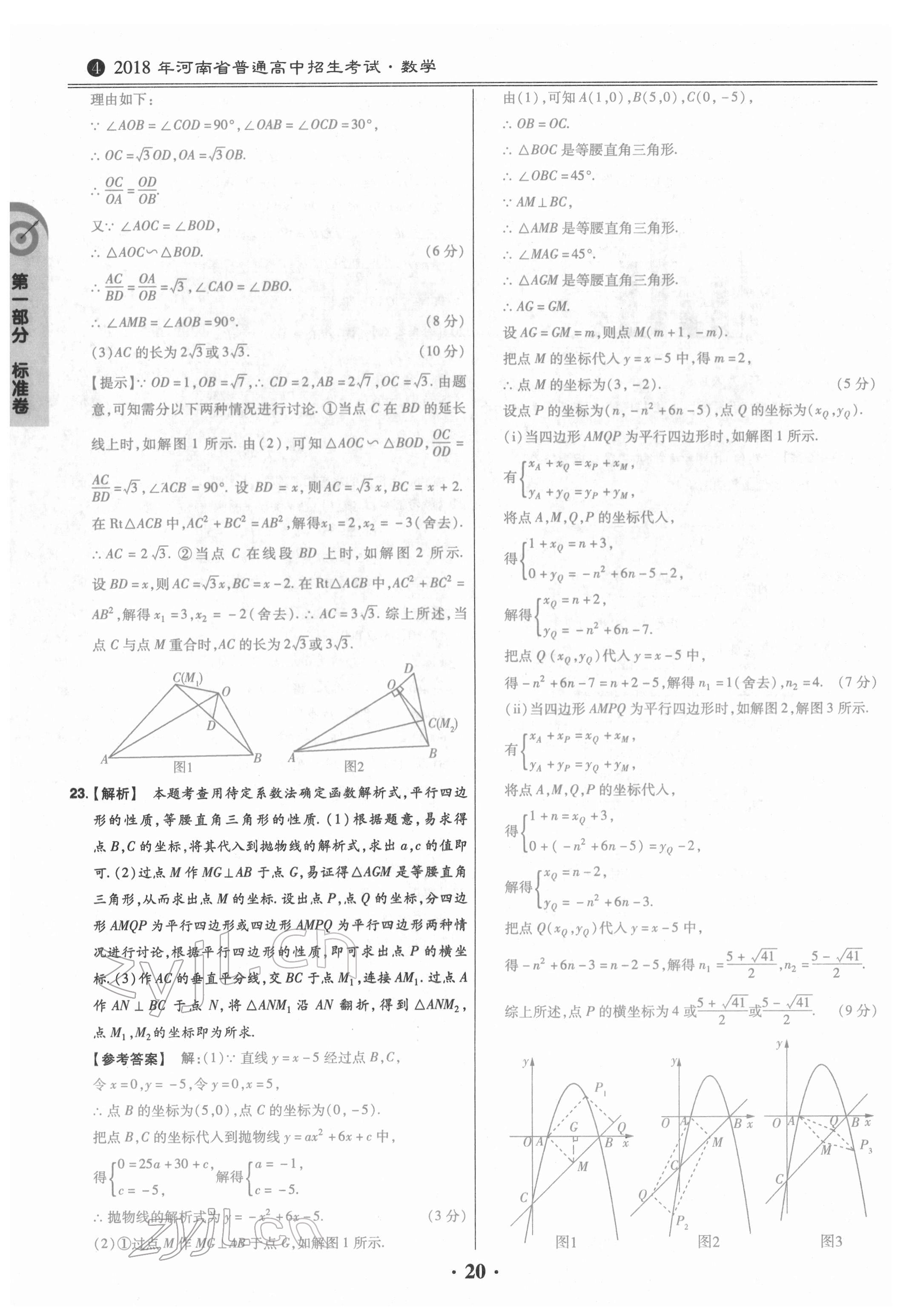 2022年鼎城中考模拟试卷精编数学河南专版 参考答案第20页