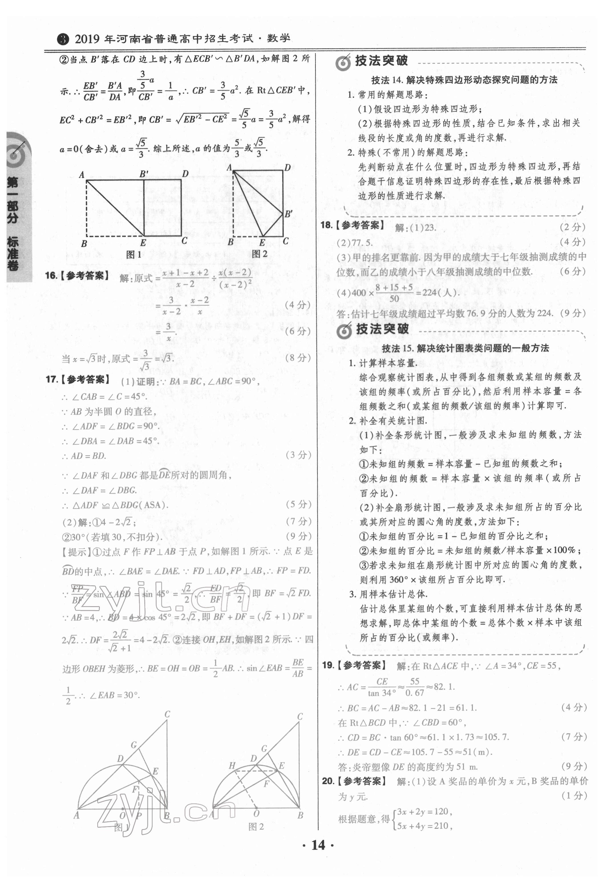 2022年鼎城中考模拟试卷精编数学河南专版 参考答案第14页