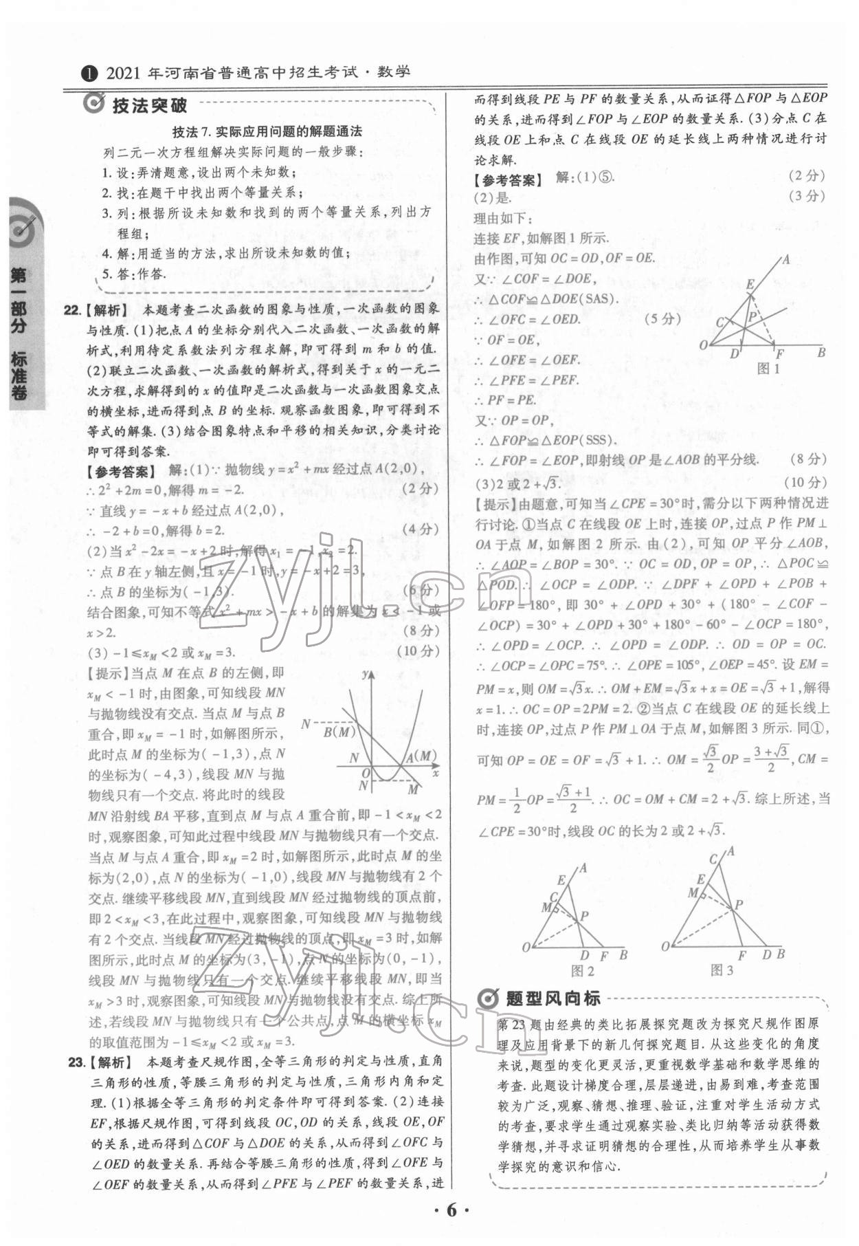 2022年鼎城中考模拟试卷精编数学河南专版 参考答案第6页