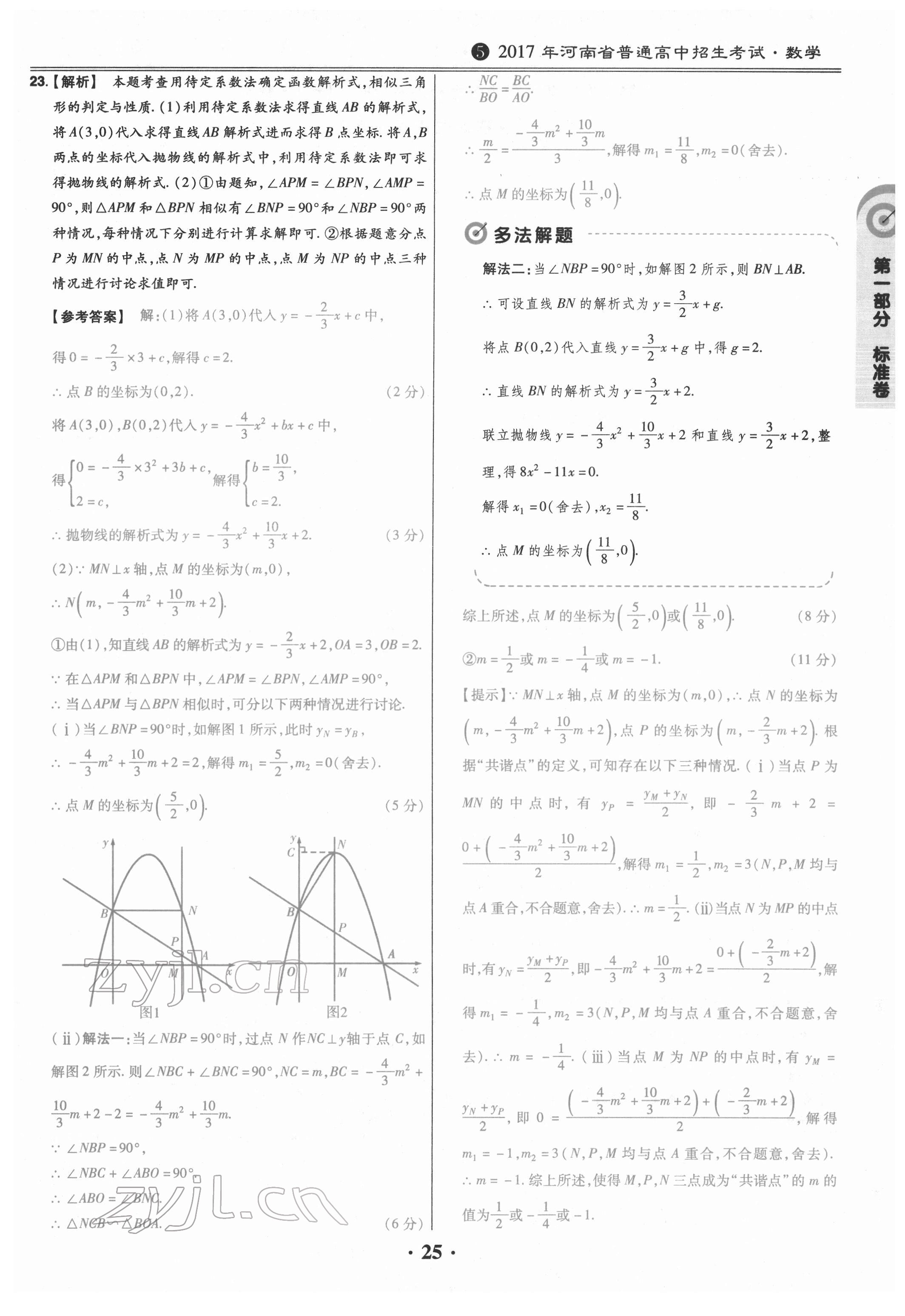 2022年鼎城中考模拟试卷精编数学河南专版 参考答案第25页