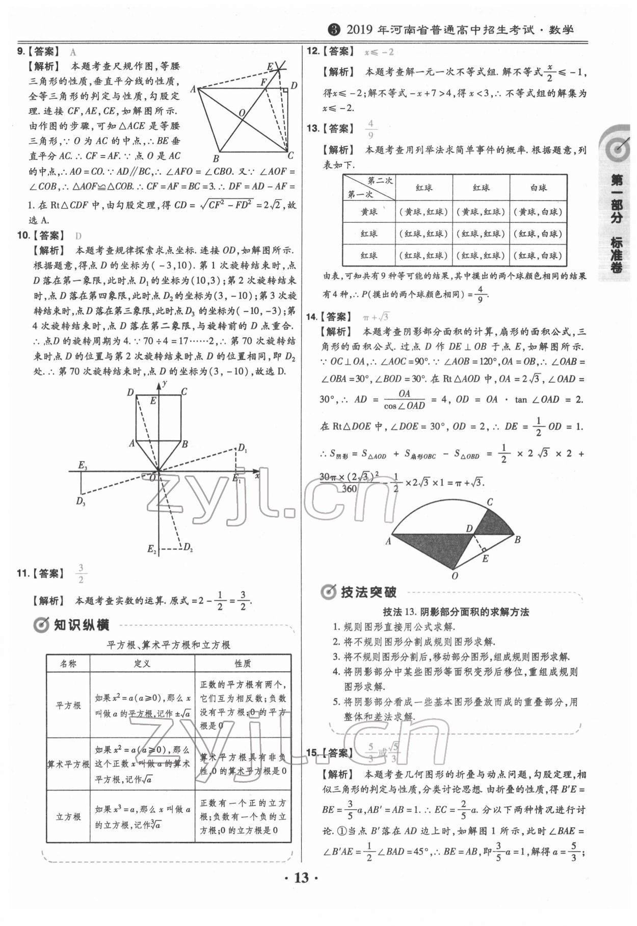 2022年鼎城中考模拟试卷精编数学河南专版 参考答案第13页