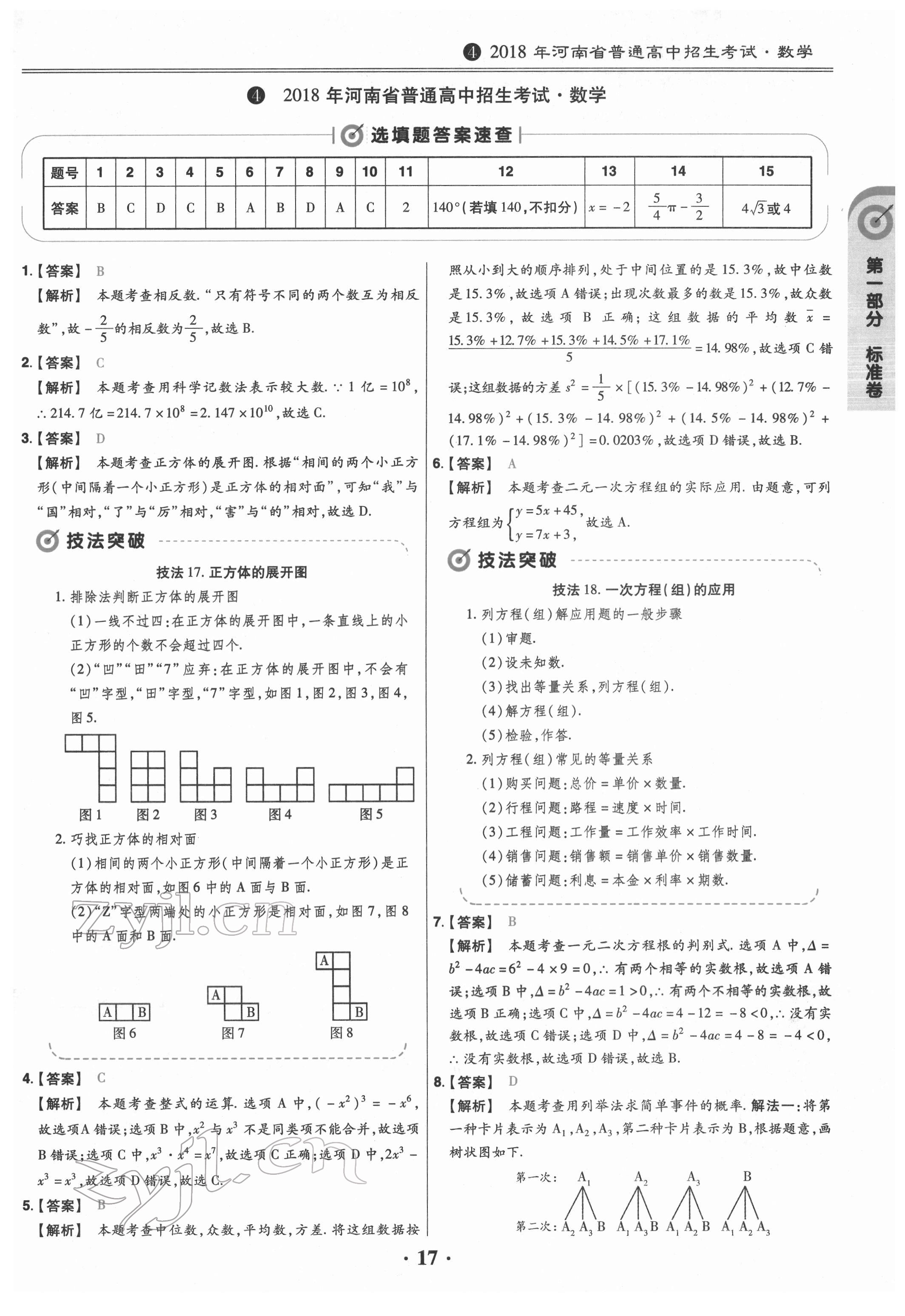 2022年鼎城中考模拟试卷精编数学河南专版 参考答案第17页