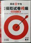 2022年鼎城中考模擬試卷精編數(shù)學(xué)河南專版