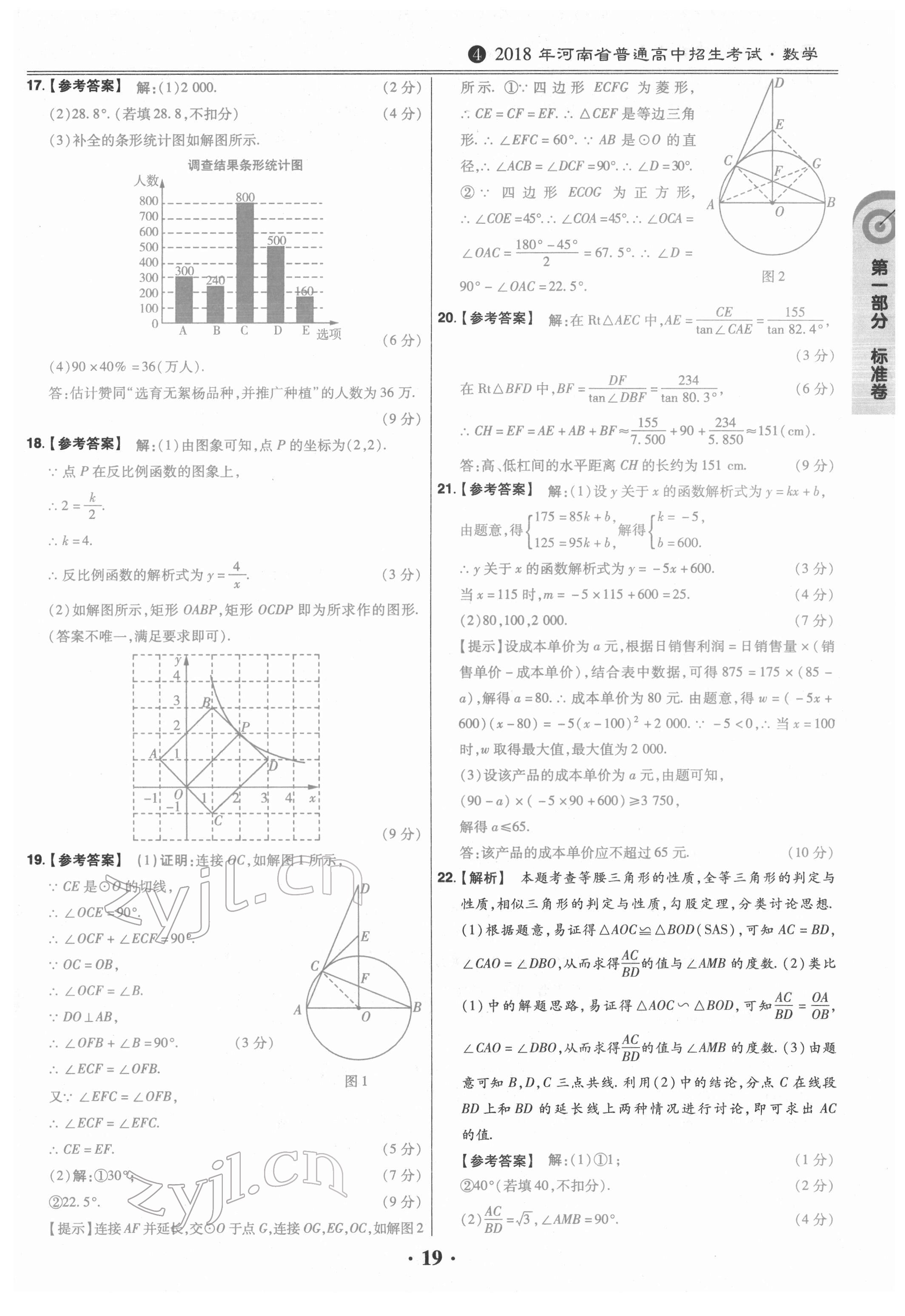 2022年鼎城中考模拟试卷精编数学河南专版 参考答案第19页