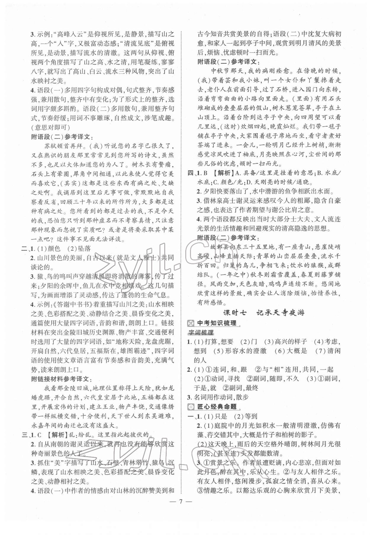 2022年河南中考命題非常解讀語(yǔ)文 第7頁(yè)