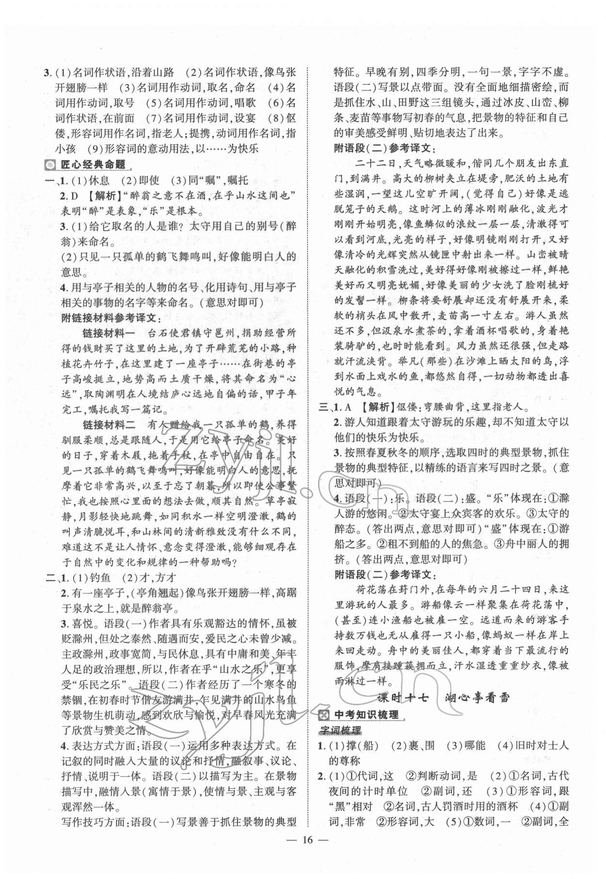 2022年河南中考命題非常解讀語文 第16頁