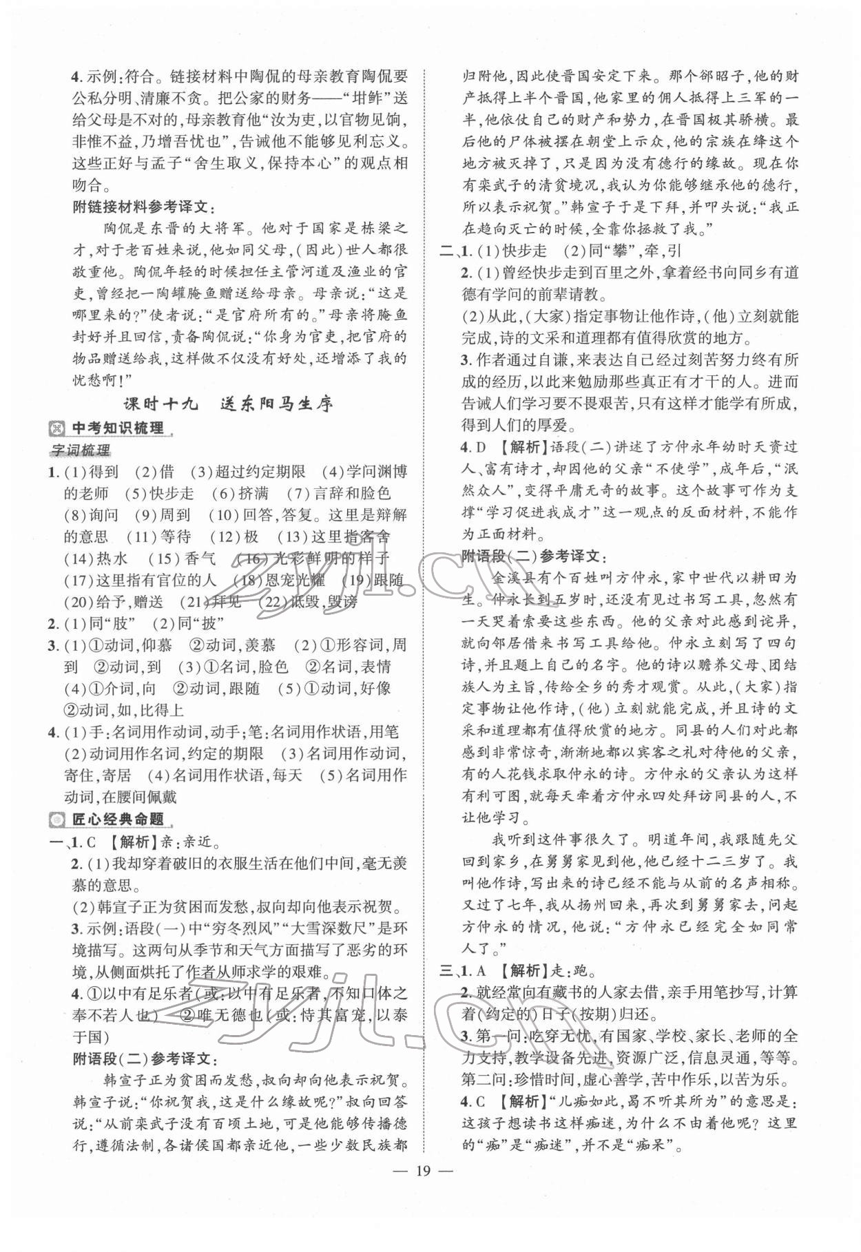 2022年河南中考命題非常解讀語文 第19頁