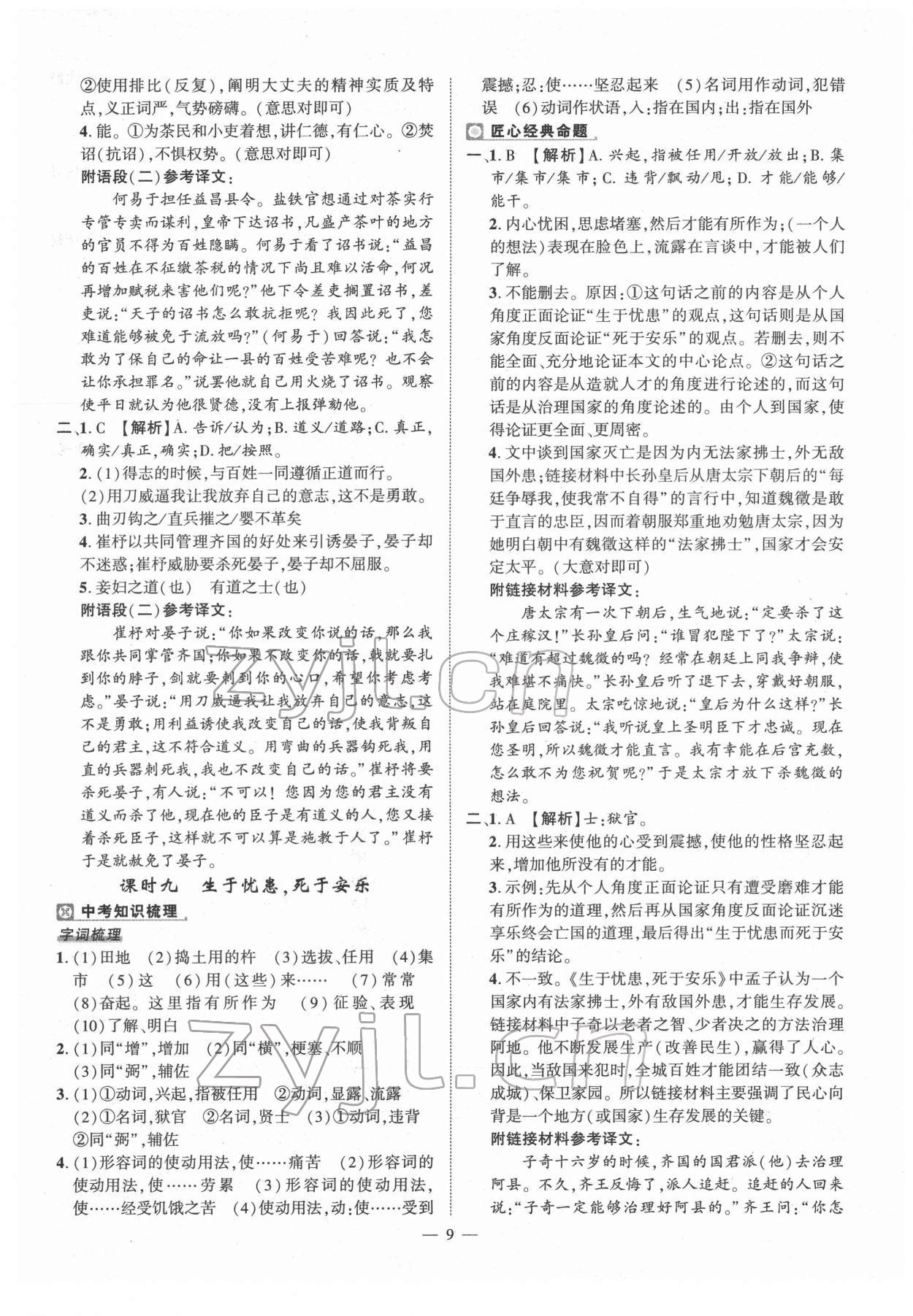 2022年河南中考命題非常解讀語文 第9頁