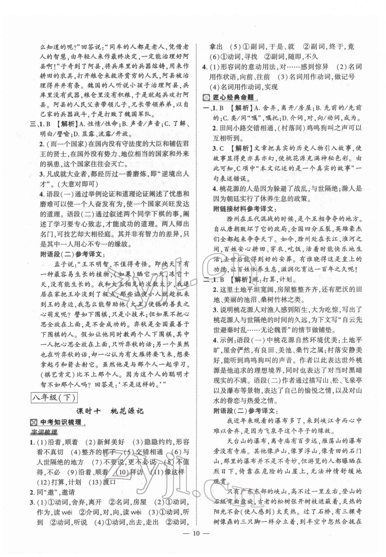 2022年河南中考命題非常解讀語(yǔ)文 第10頁(yè)