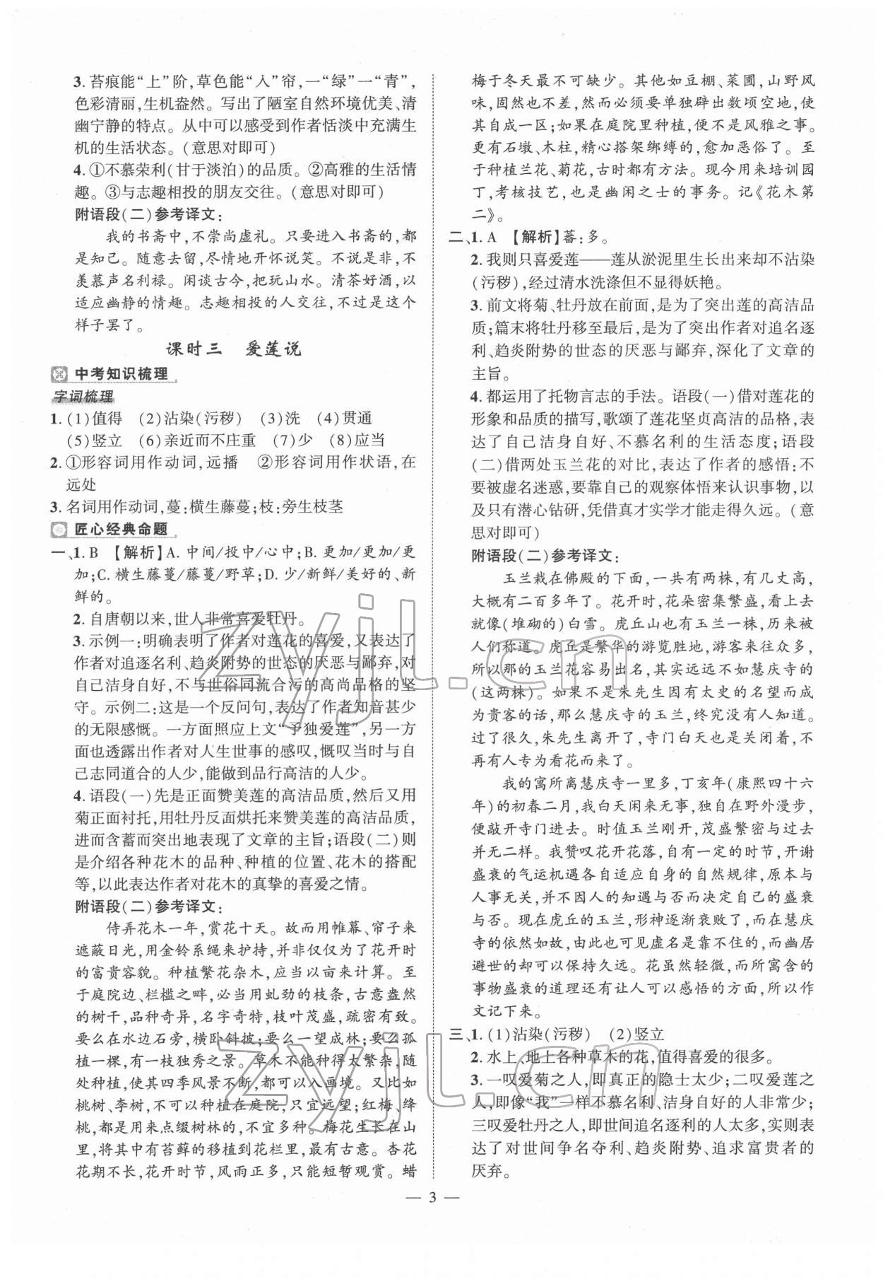 2022年河南中考命題非常解讀語文 第3頁