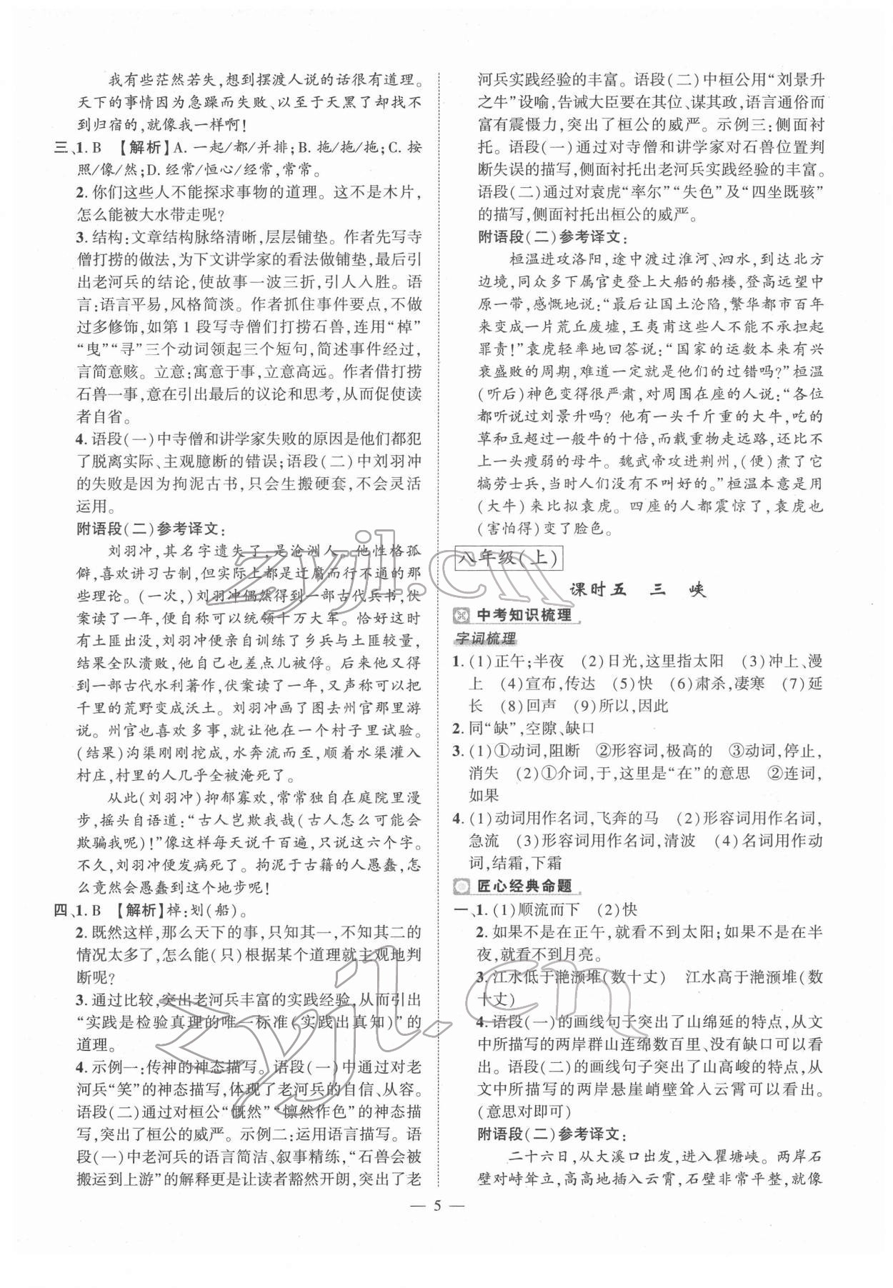 2022年河南中考命題非常解讀語文 第5頁