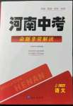 2022年河南中考命題非常解讀語(yǔ)文