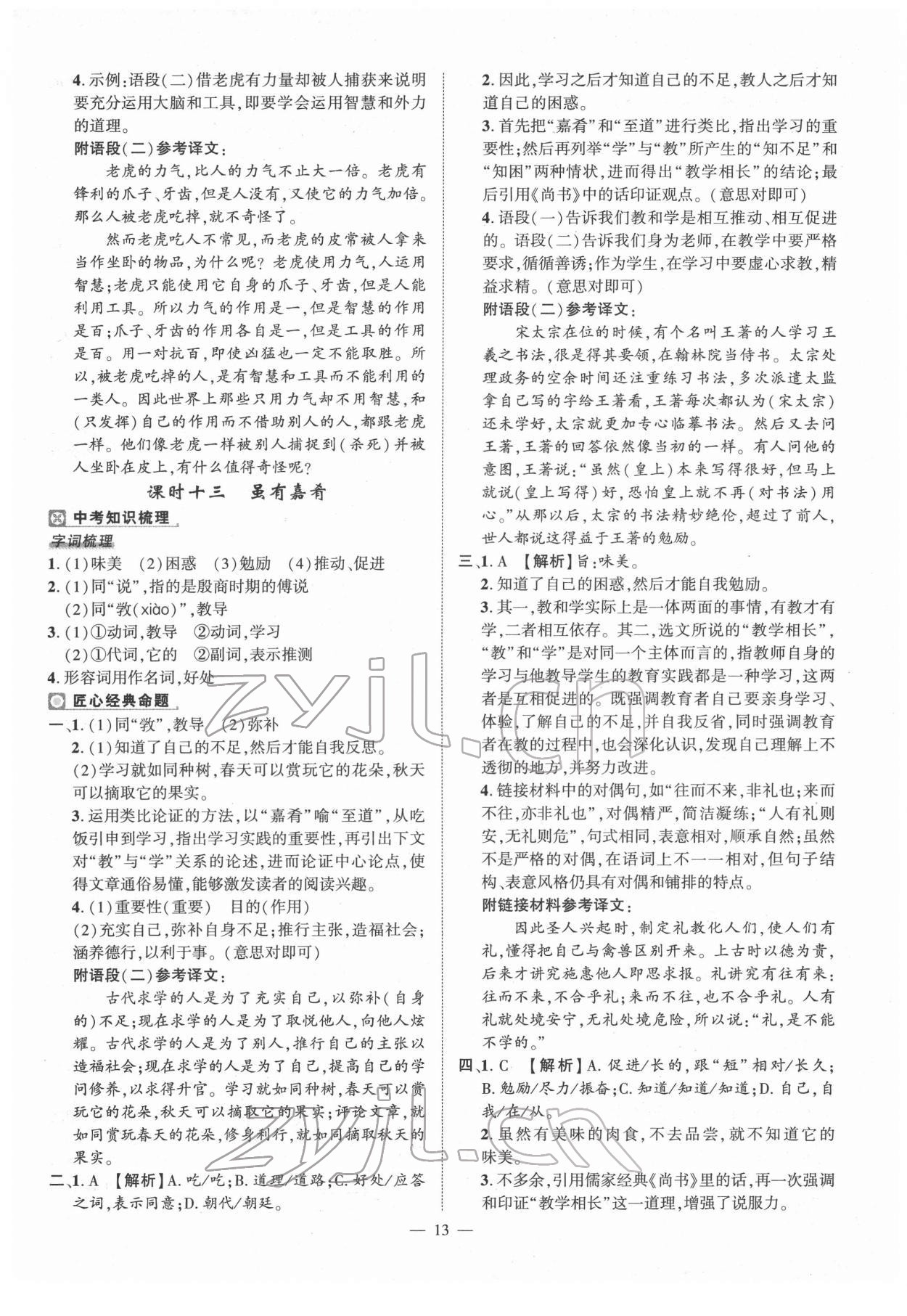 2022年河南中考命題非常解讀語文 第13頁