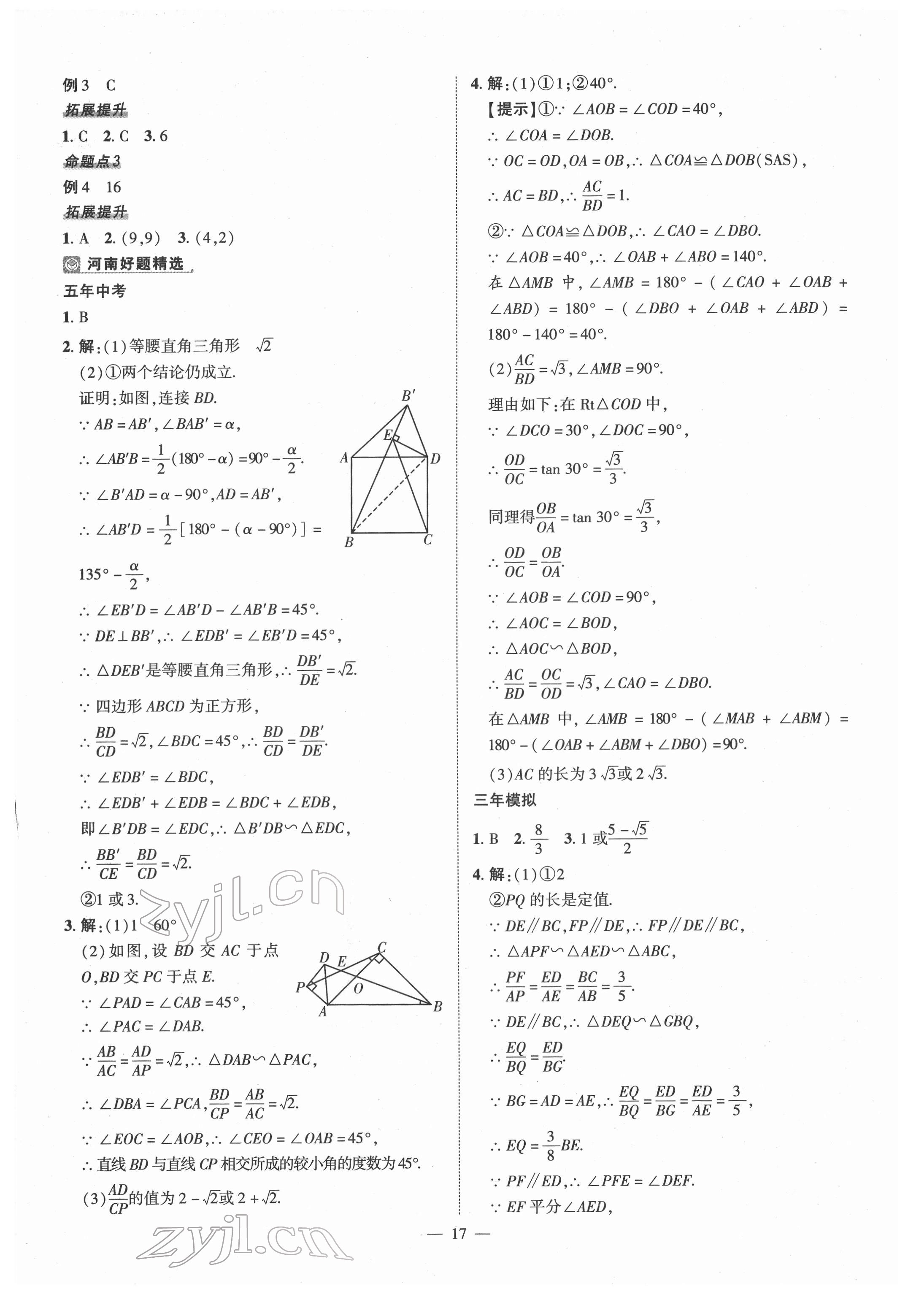 2022年河南中考命題非常解讀數(shù)學(xué) 第17頁