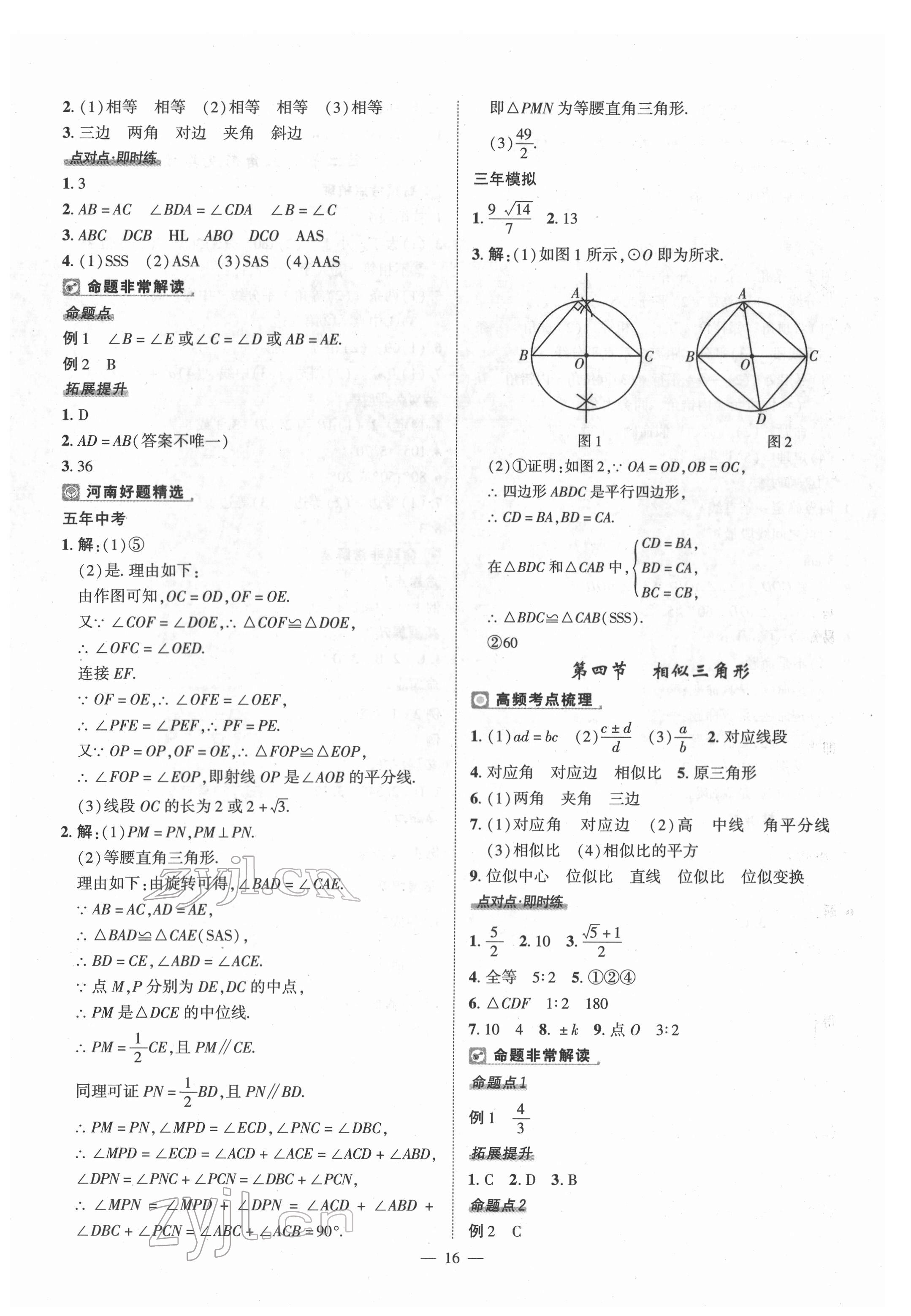 2022年河南中考命題非常解讀數(shù)學(xué) 第16頁(yè)