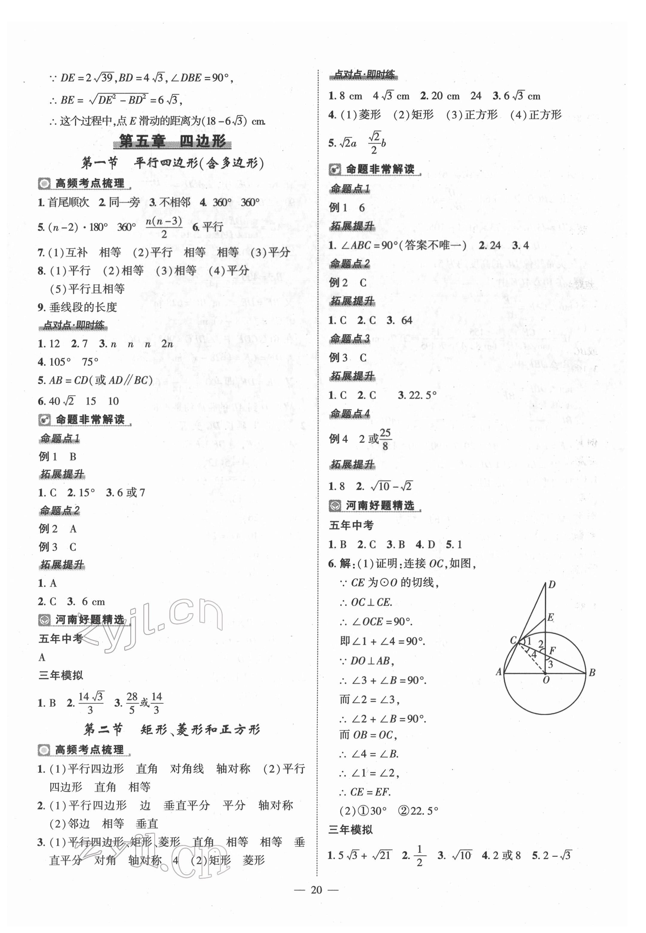 2022年河南中考命題非常解讀數(shù)學(xué) 第20頁