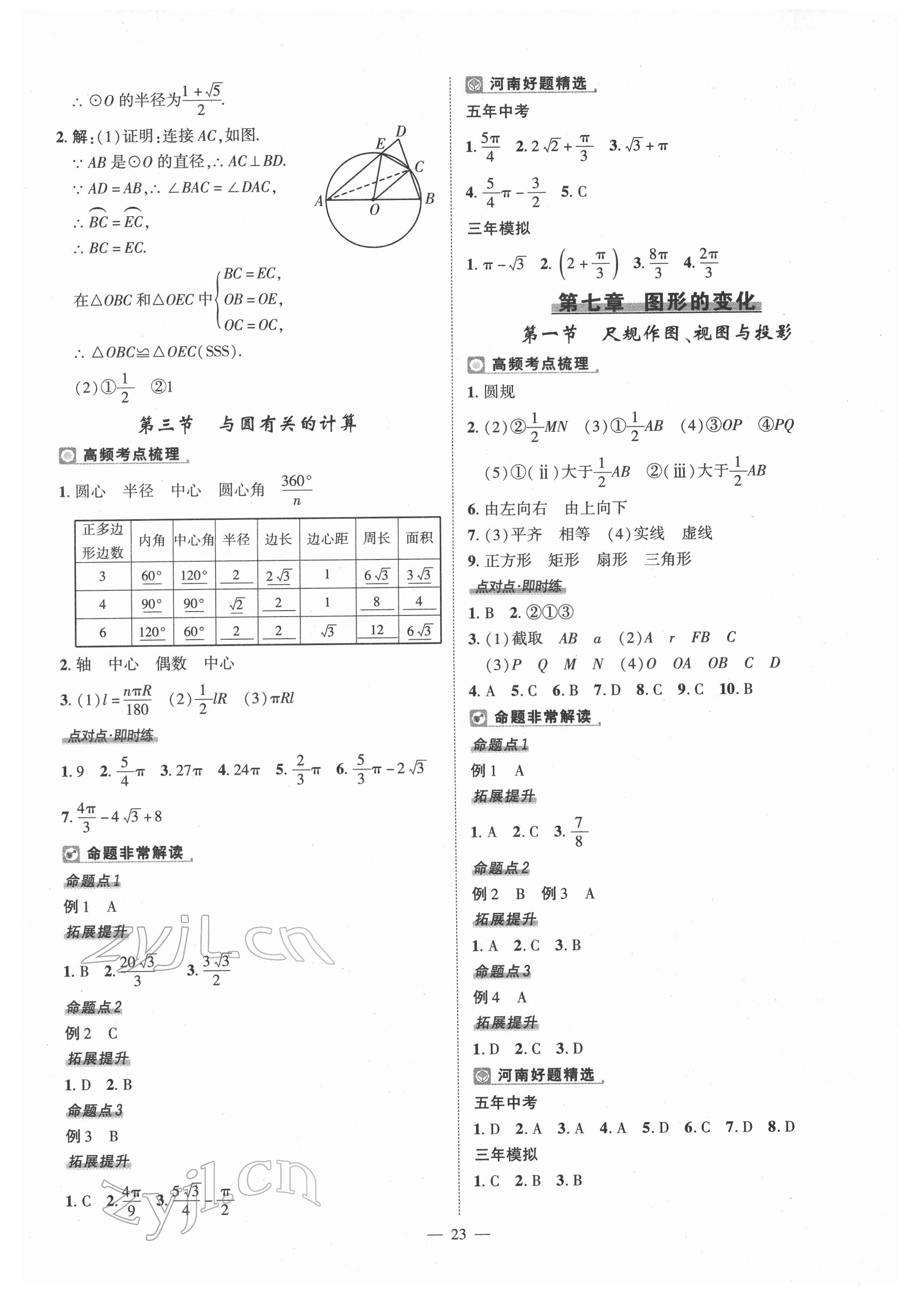 2022年河南中考命題非常解讀數(shù)學(xué) 第23頁(yè)