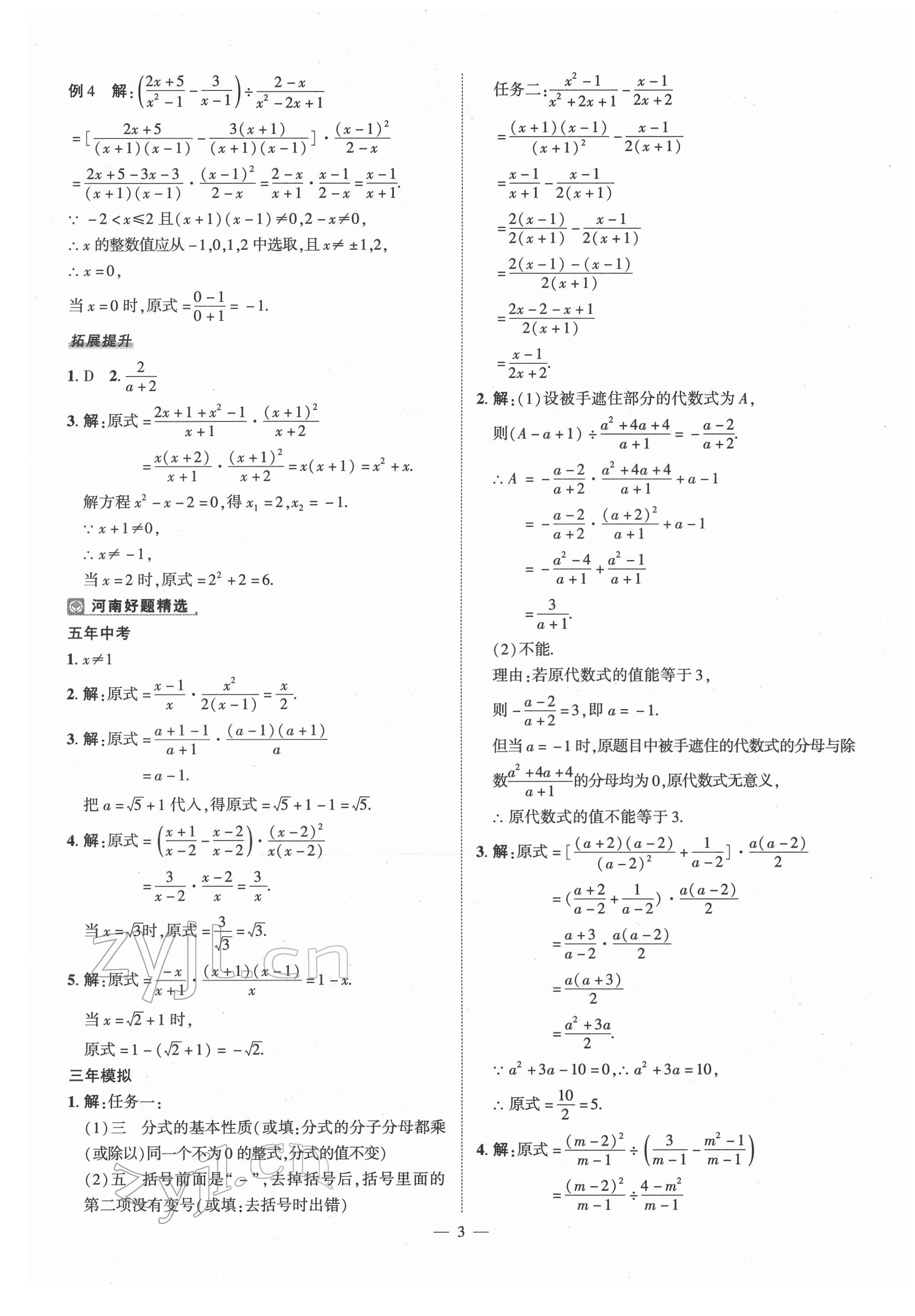 2022年河南中考命題非常解讀數(shù)學(xué) 第3頁