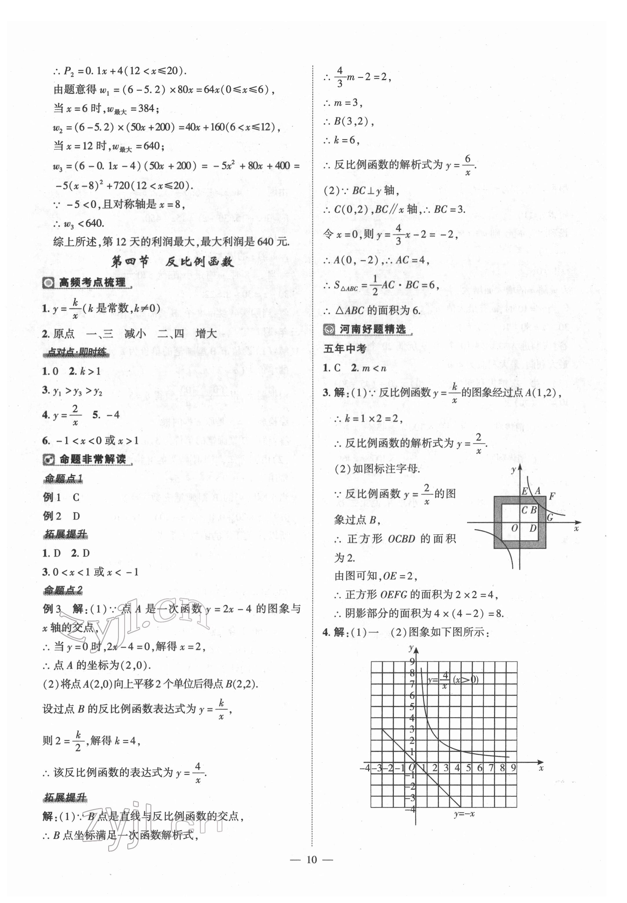 2022年河南中考命題非常解讀數(shù)學(xué) 第10頁(yè)