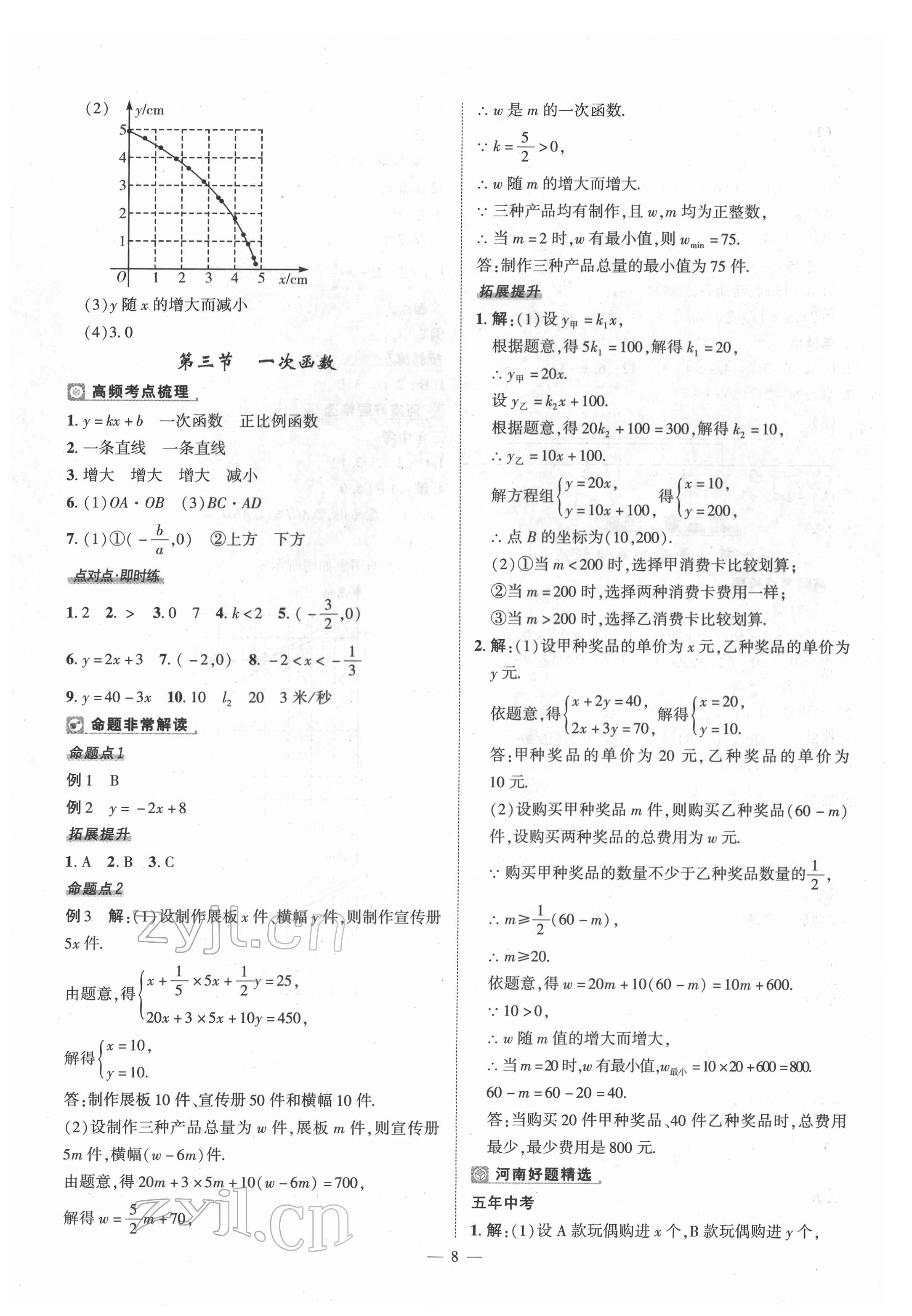 2022年河南中考命題非常解讀數(shù)學(xué) 第8頁