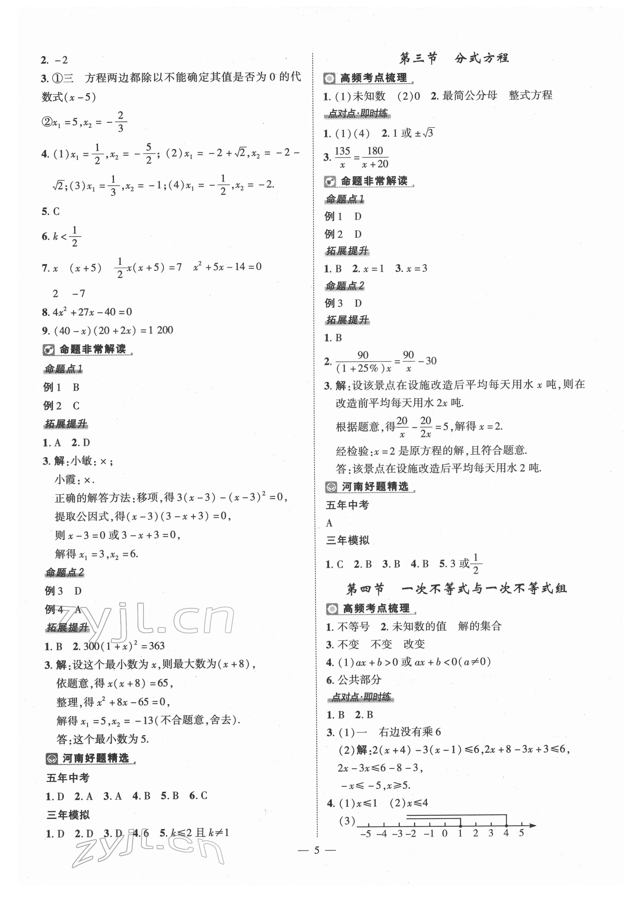 2022年河南中考命題非常解讀數(shù)學(xué) 第5頁