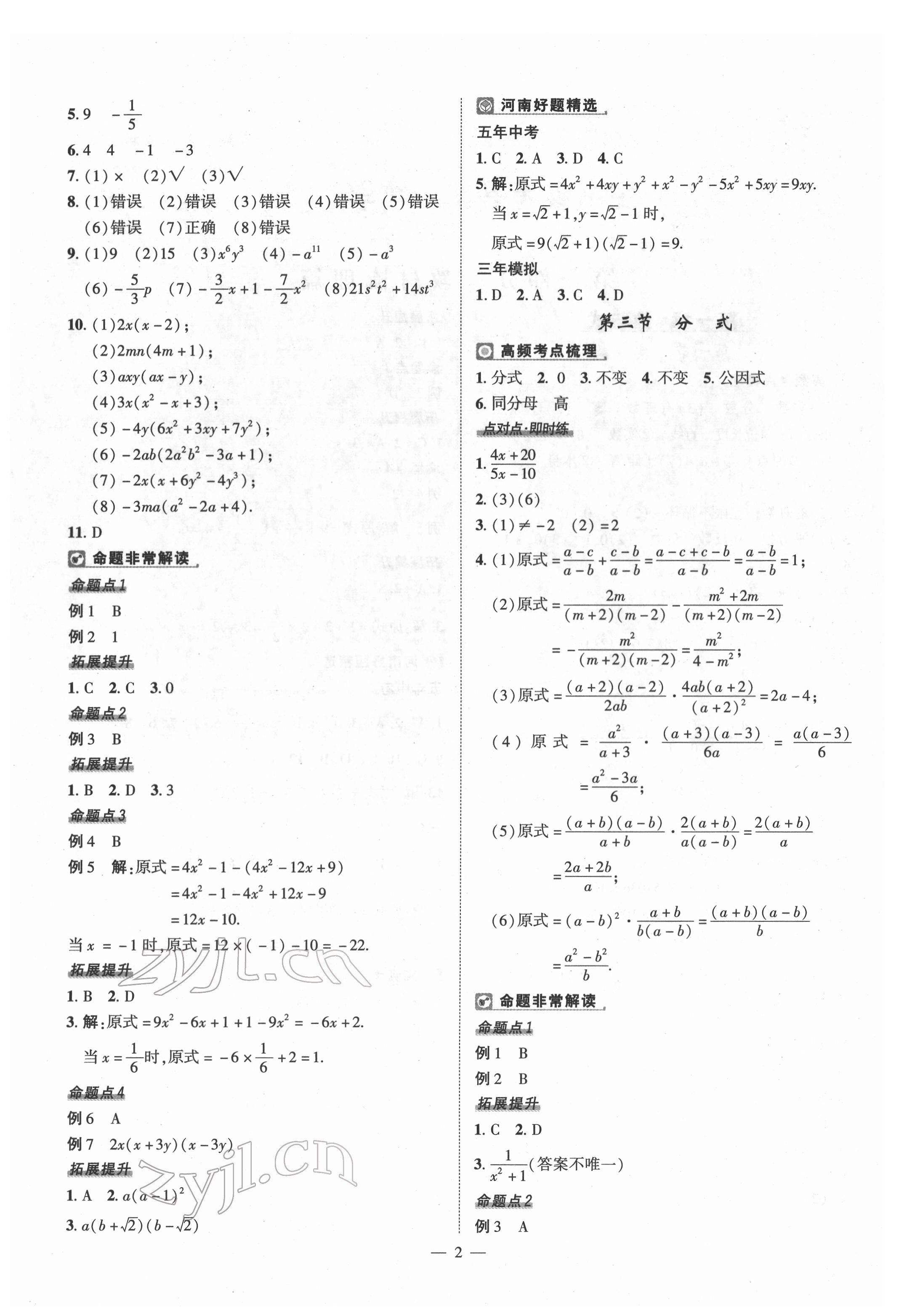 2022年河南中考命題非常解讀數(shù)學(xué) 第2頁