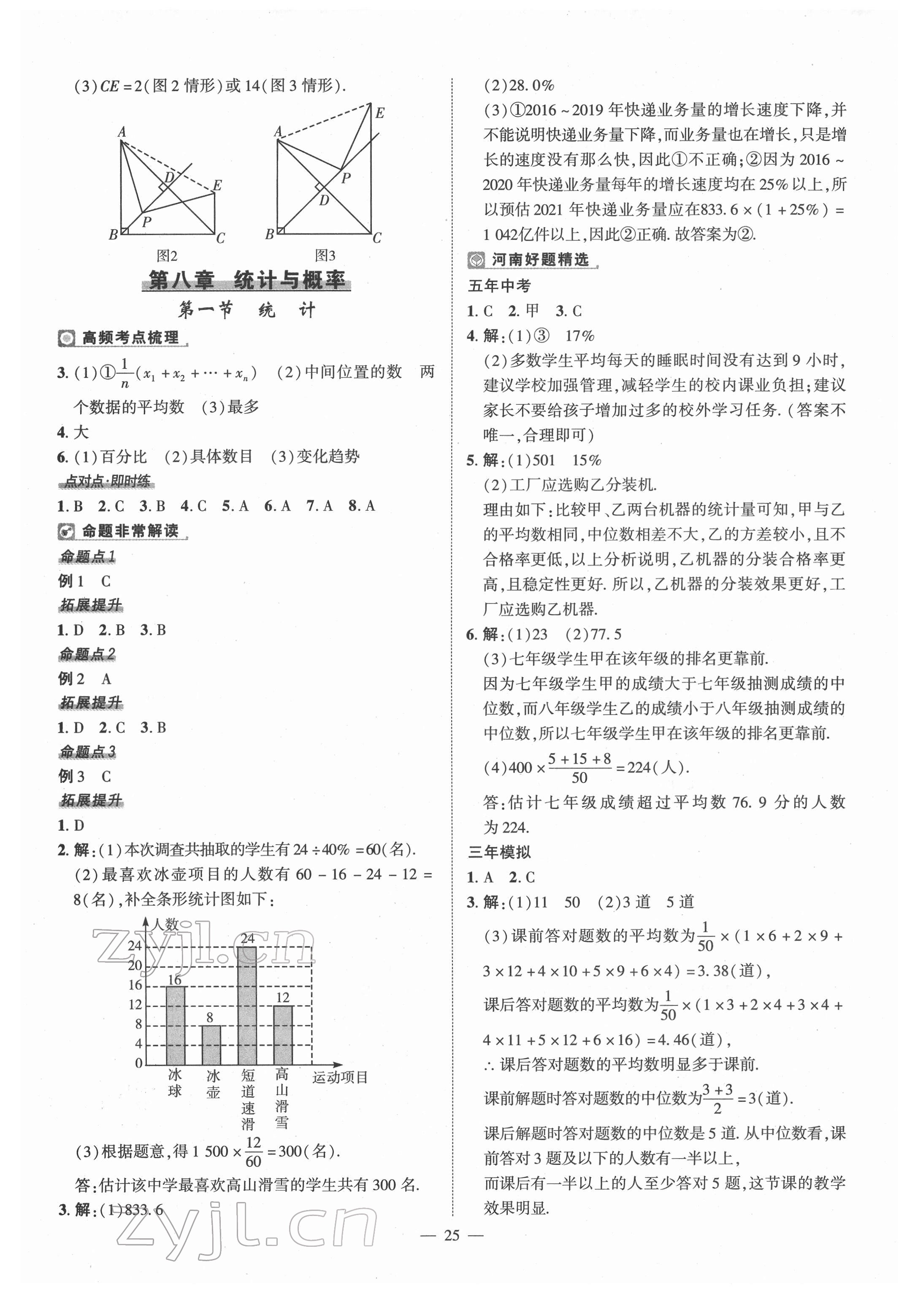 2022年河南中考命題非常解讀數(shù)學(xué) 第25頁