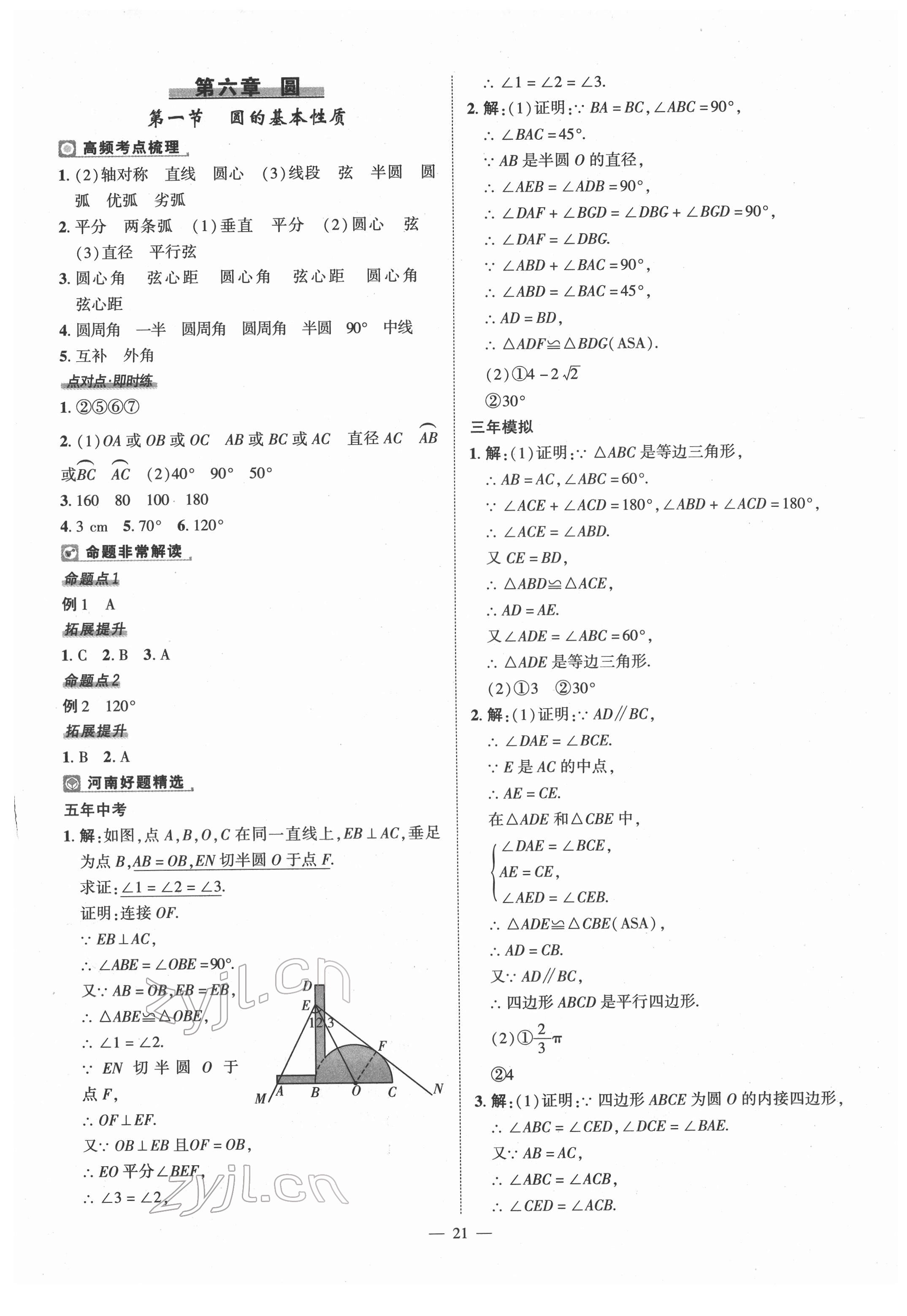 2022年河南中考命題非常解讀數(shù)學(xué) 第21頁(yè)