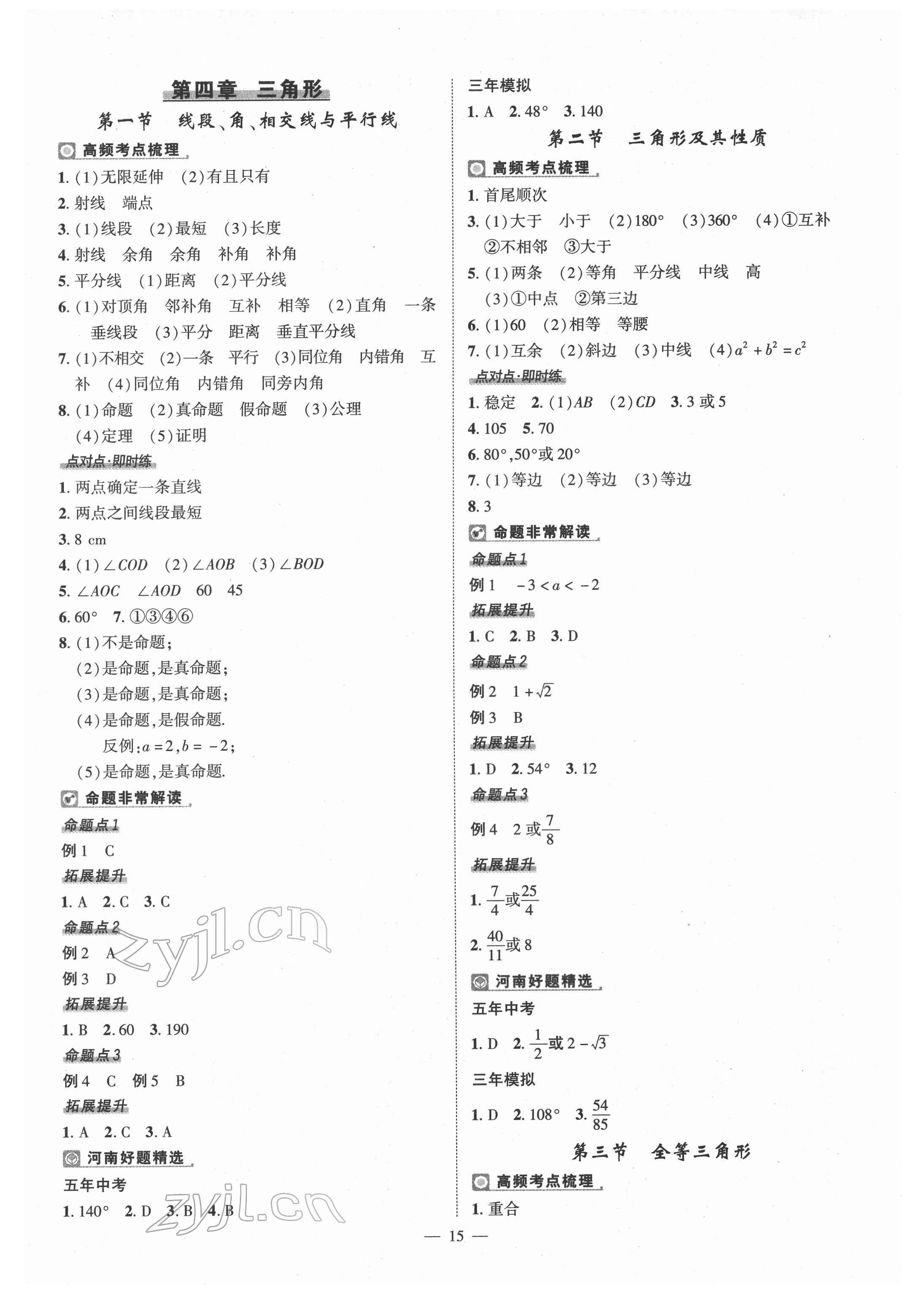 2022年河南中考命題非常解讀數(shù)學(xué) 第15頁