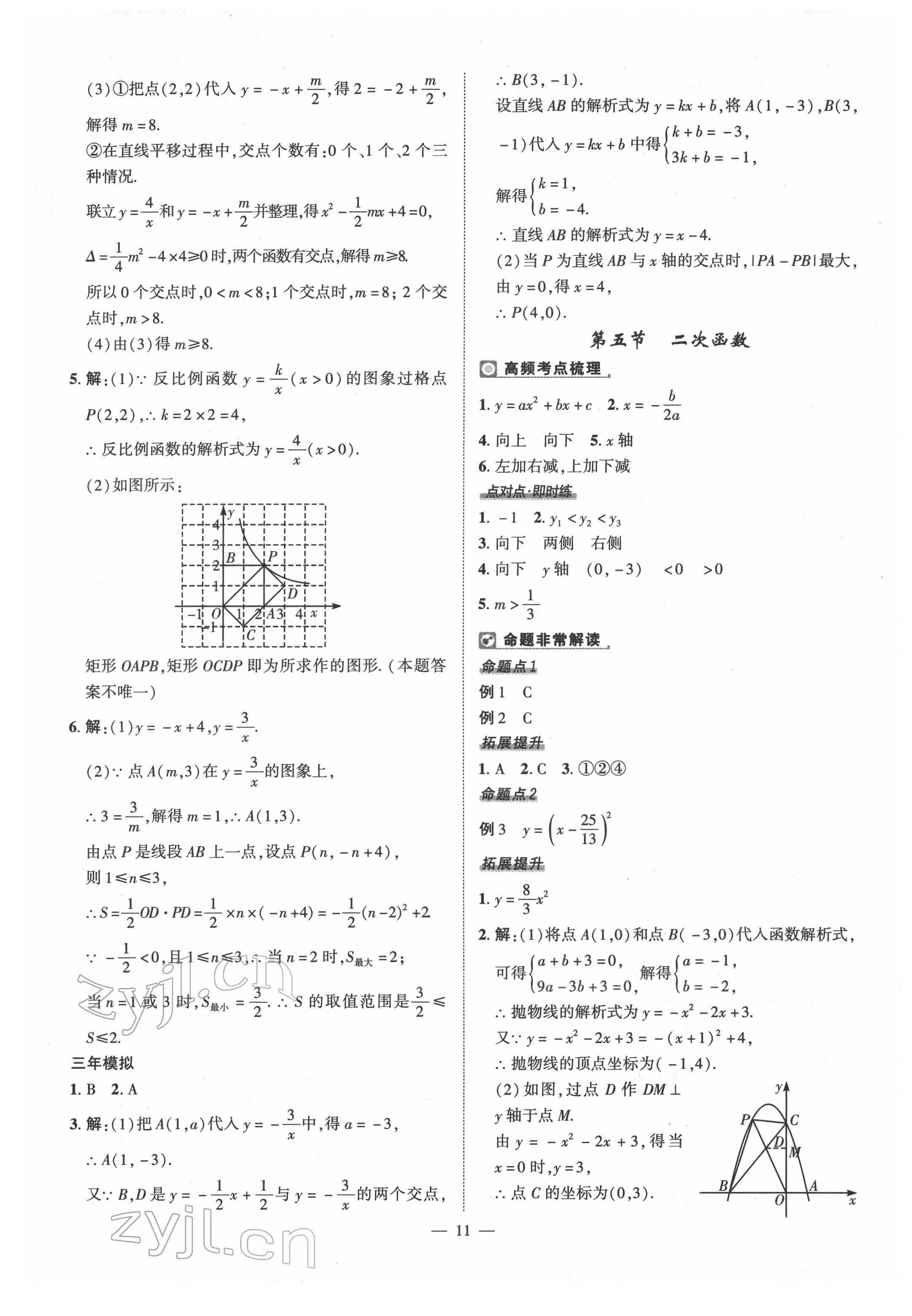 2022年河南中考命題非常解讀數(shù)學(xué) 第11頁