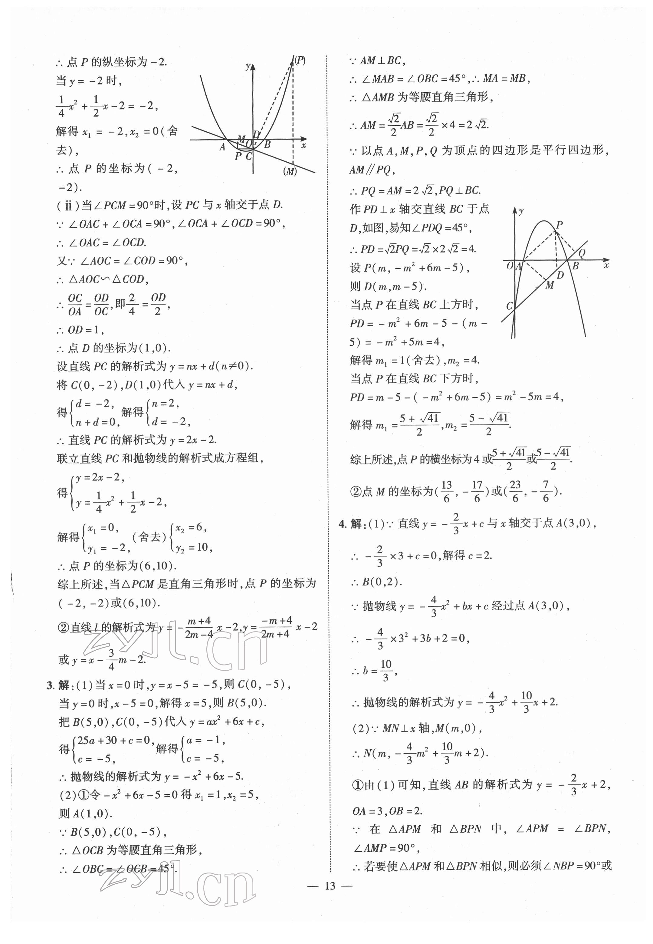 2022年河南中考命題非常解讀數(shù)學 第13頁