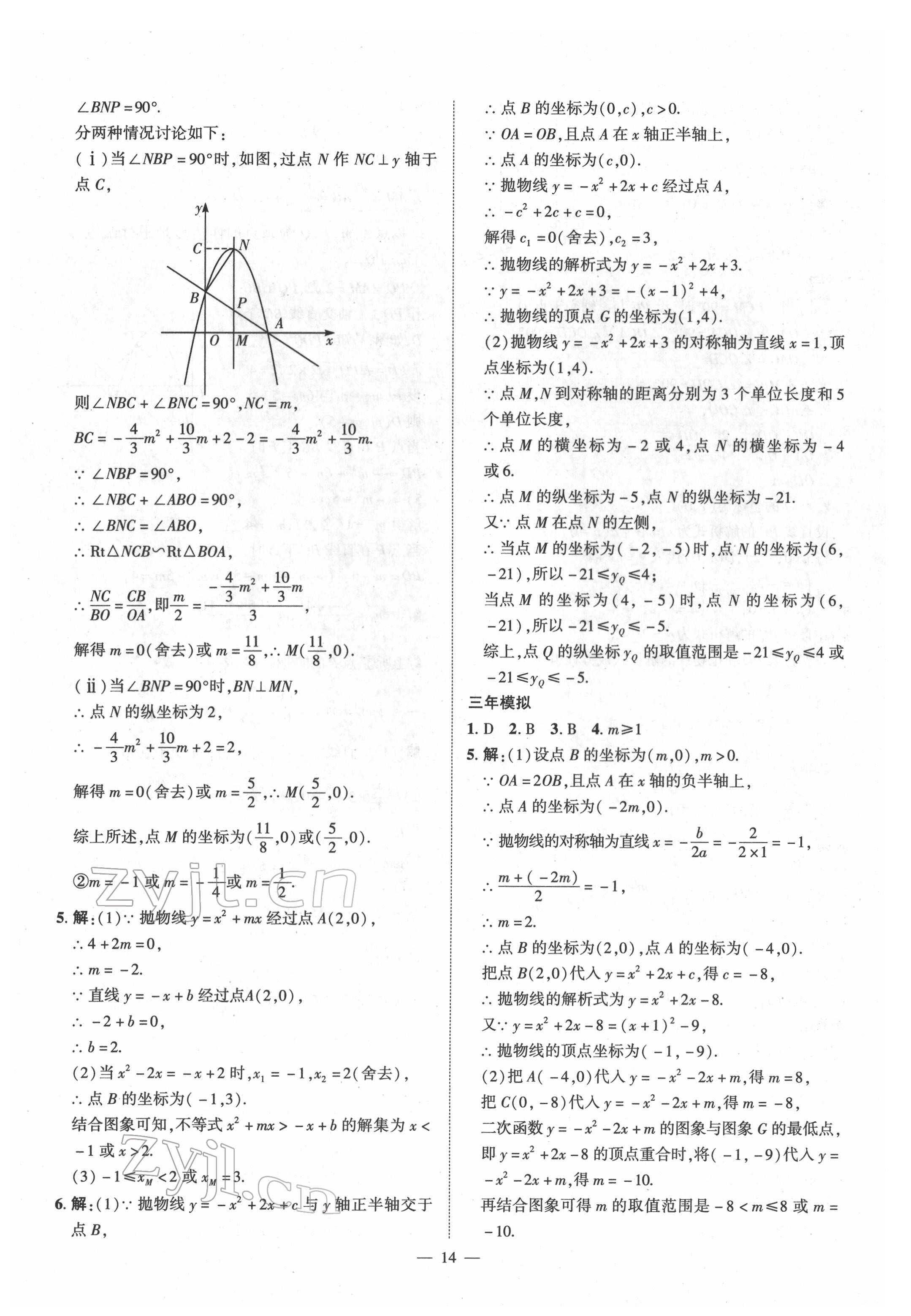 2022年河南中考命題非常解讀數(shù)學(xué) 第14頁