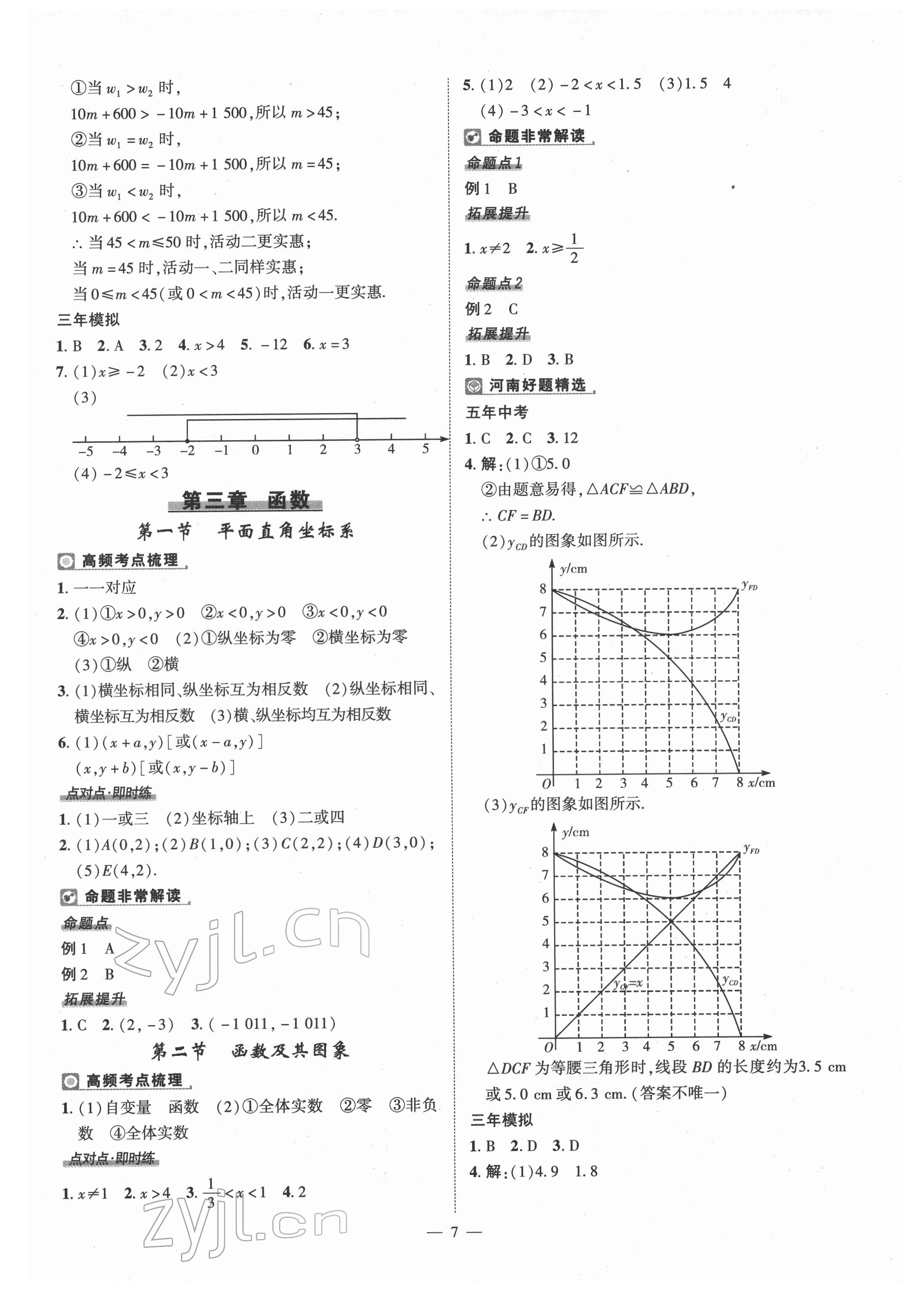 2022年河南中考命題非常解讀數(shù)學(xué) 第7頁