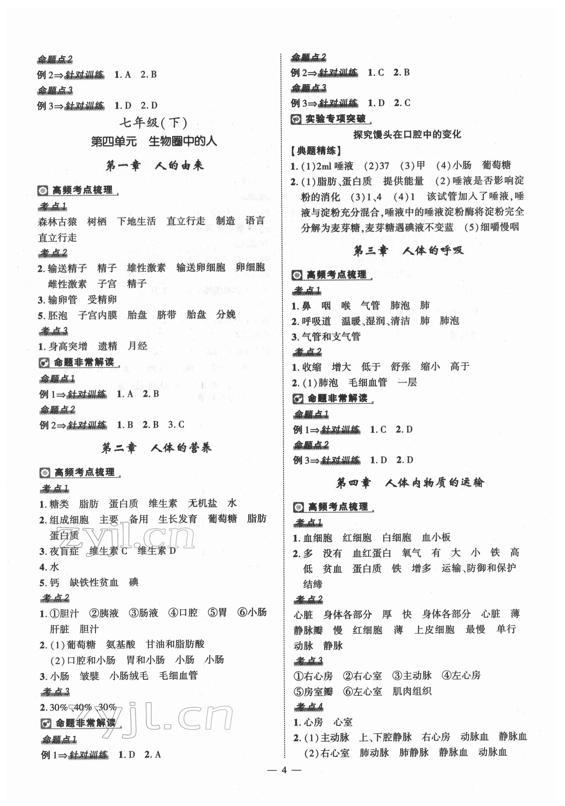 2022年河南中考命題非常解讀生物 第4頁