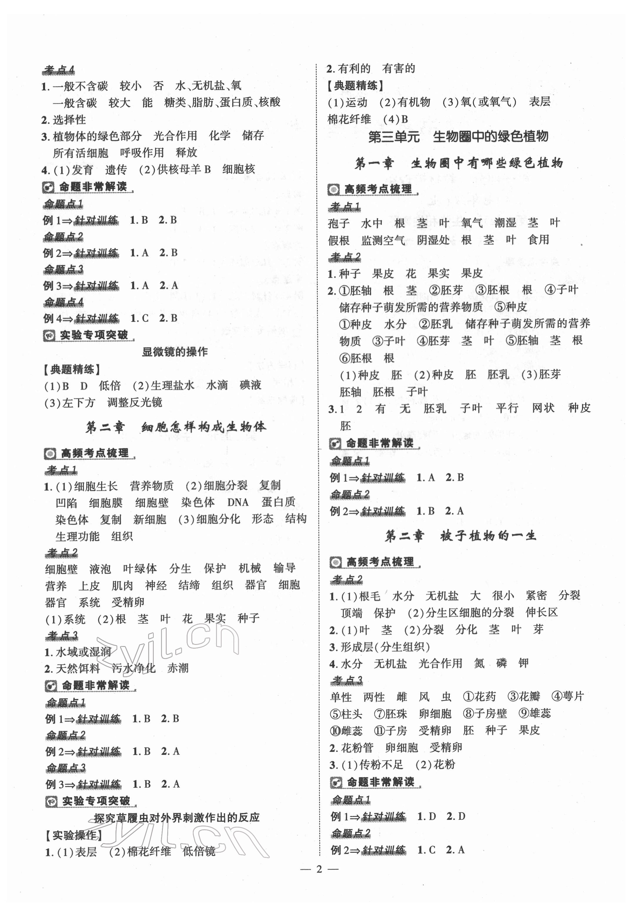 2022年河南中考命題非常解讀生物 第2頁