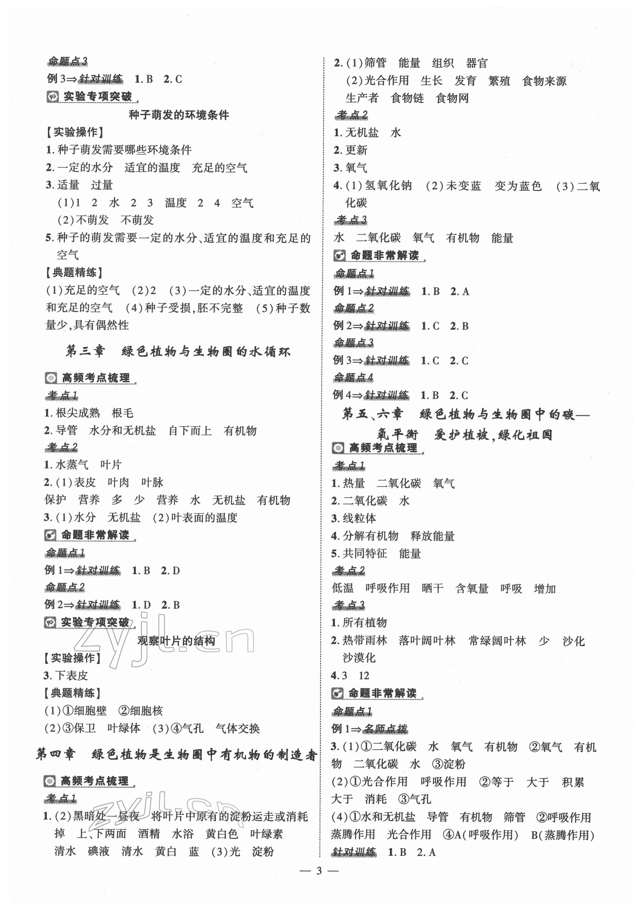2022年河南中考命題非常解讀生物 第3頁
