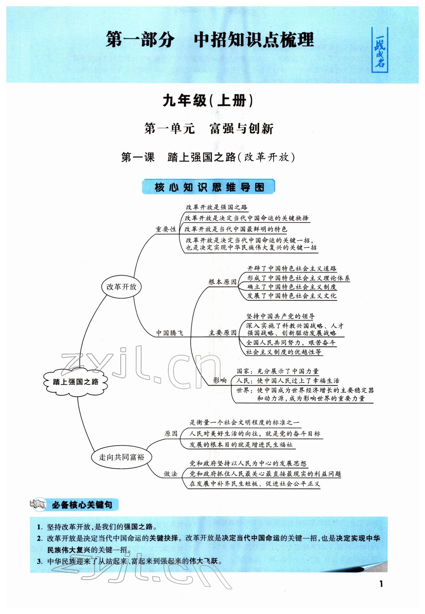 2022年一戰(zhàn)成名考前新方案道德與法治河南專版 參考答案第1頁