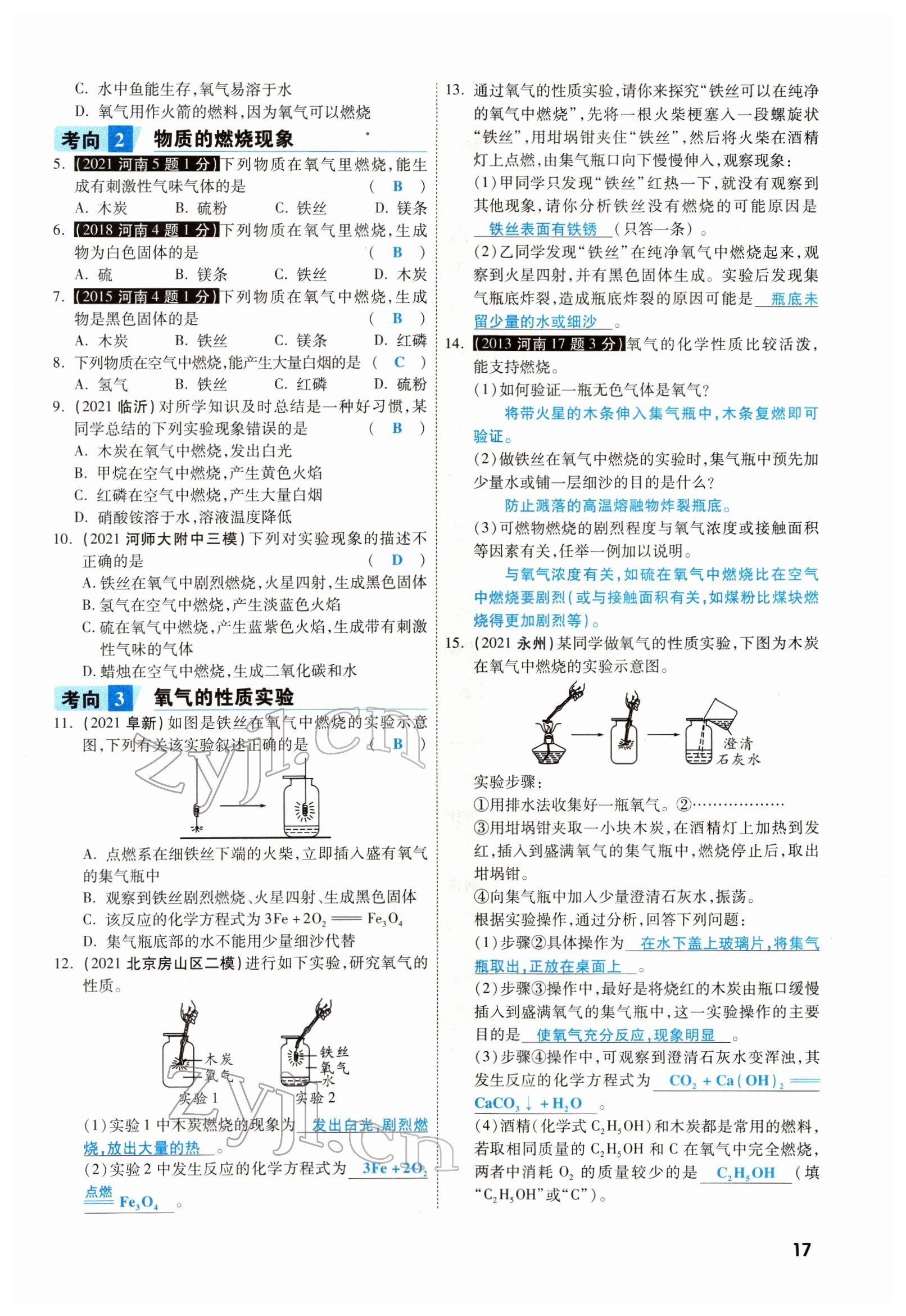 2022年一戰(zhàn)成名考前新方案化學(xué)河南專版&nbsp;參考答案第17頁(yè)