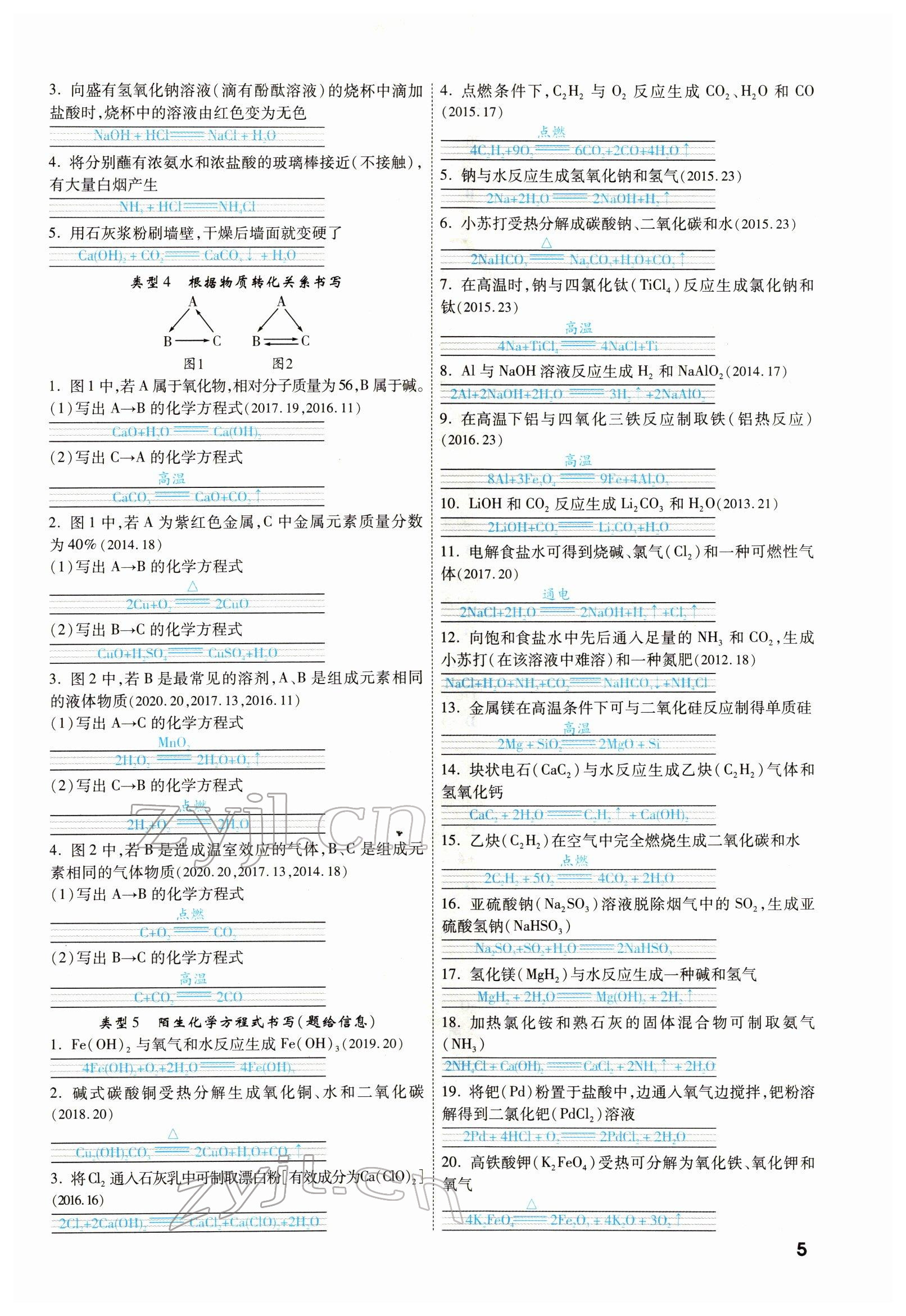 2022年一战成名考前新方案化学河南专版 参考答案第5页
