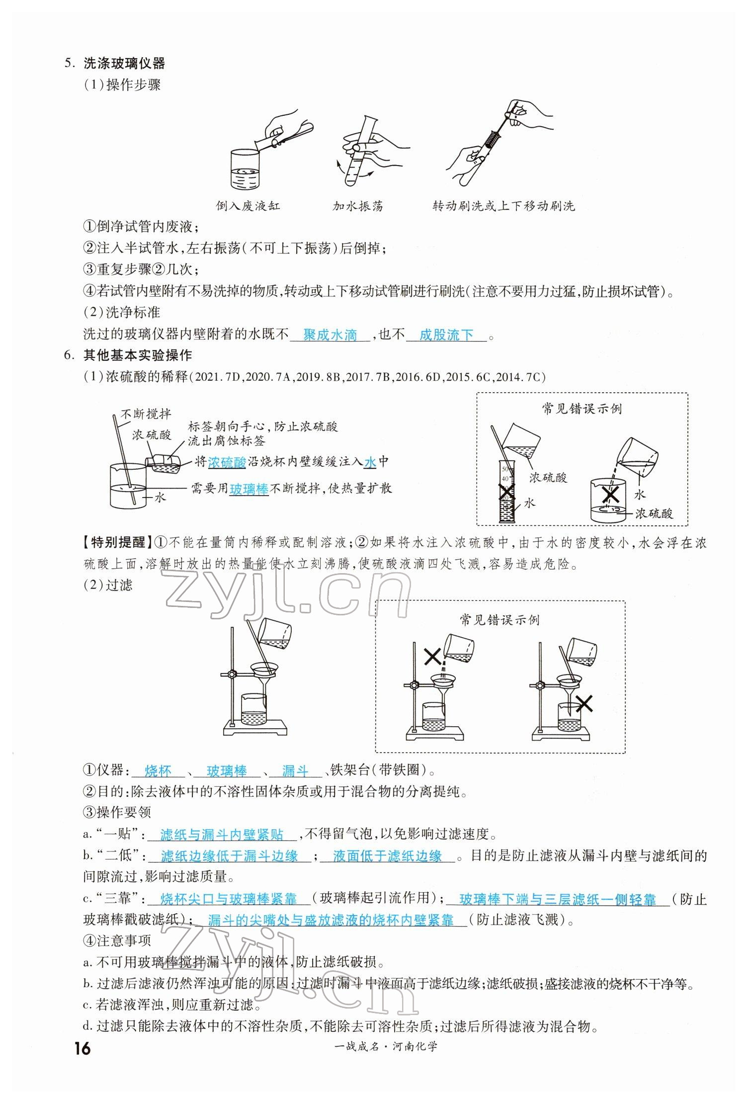 2022年一战成名考前新方案化学河南专版 参考答案第16页
