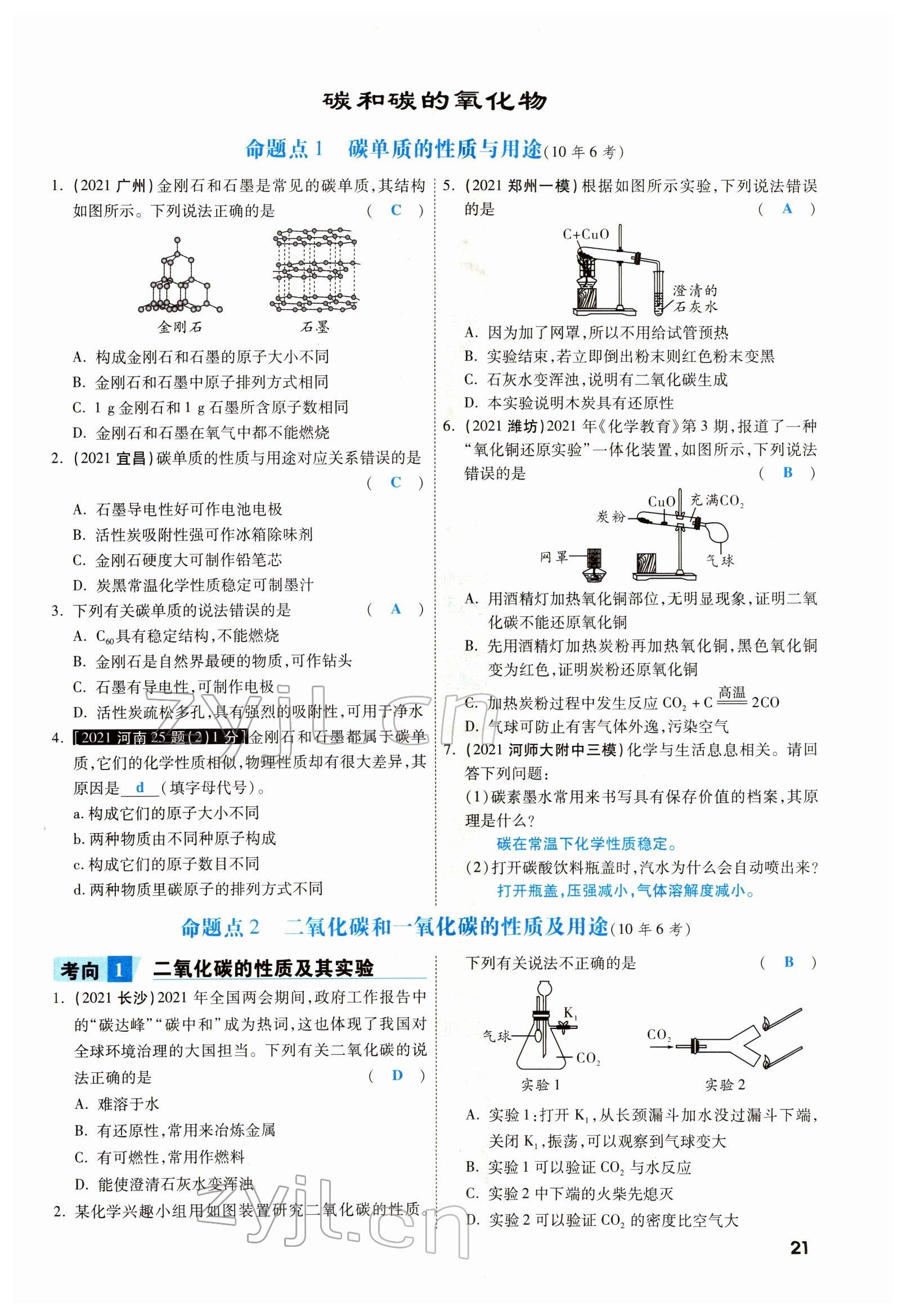 2022年一战成名考前新方案化学河南专版 参考答案第21页