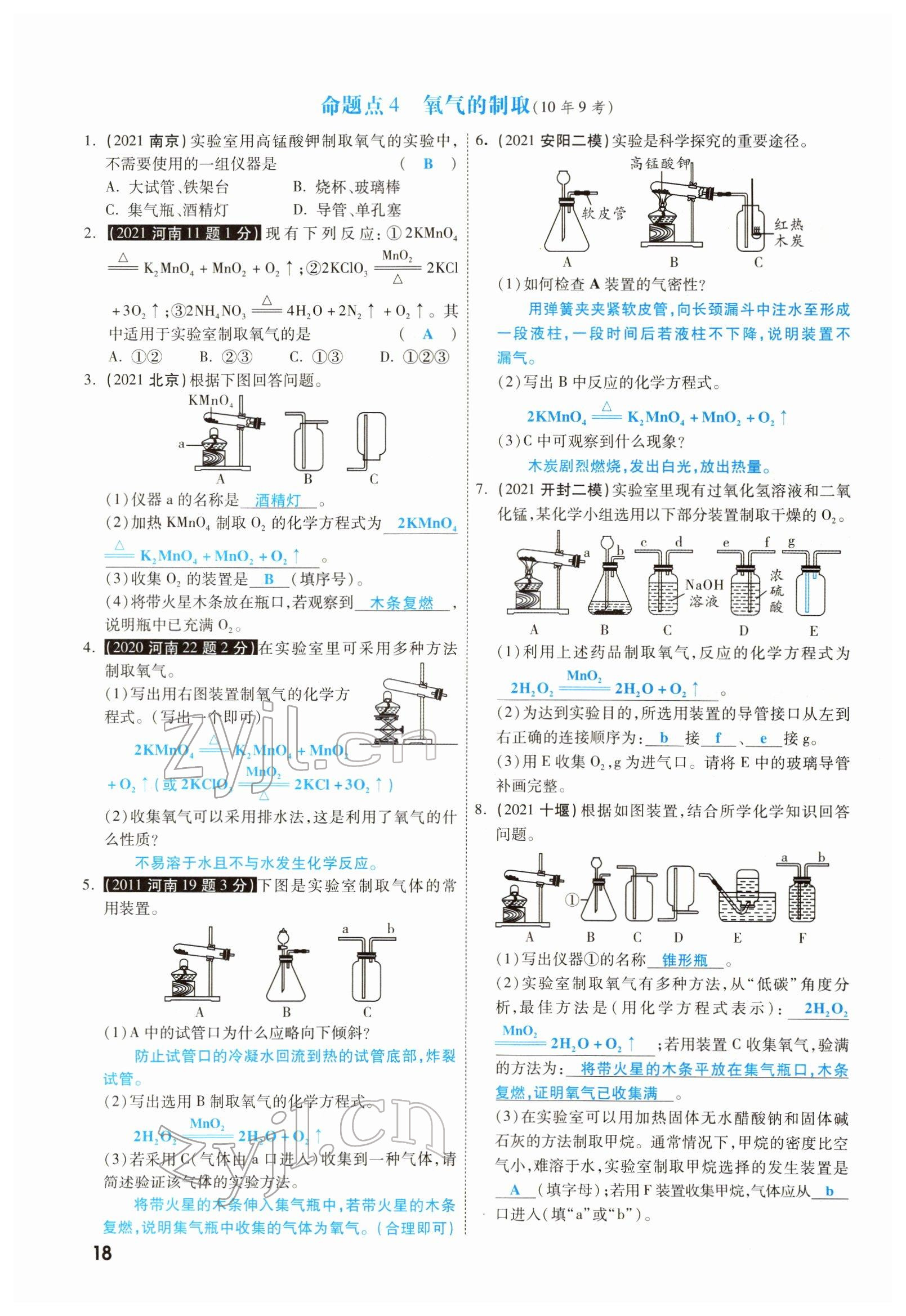 2022年一战成名考前新方案化学河南专版 参考答案第18页