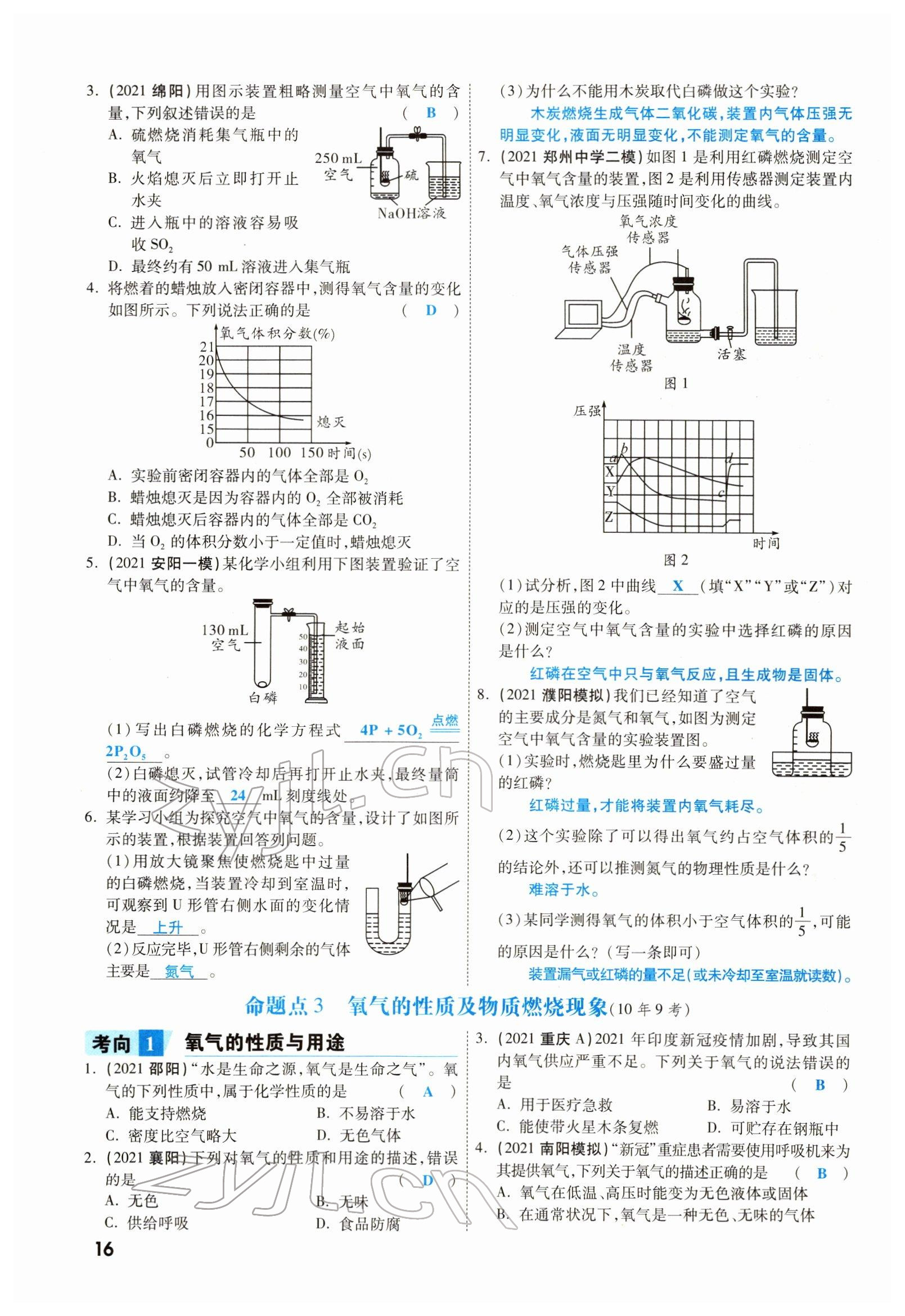 2022年一战成名考前新方案化学河南专版 参考答案第16页
