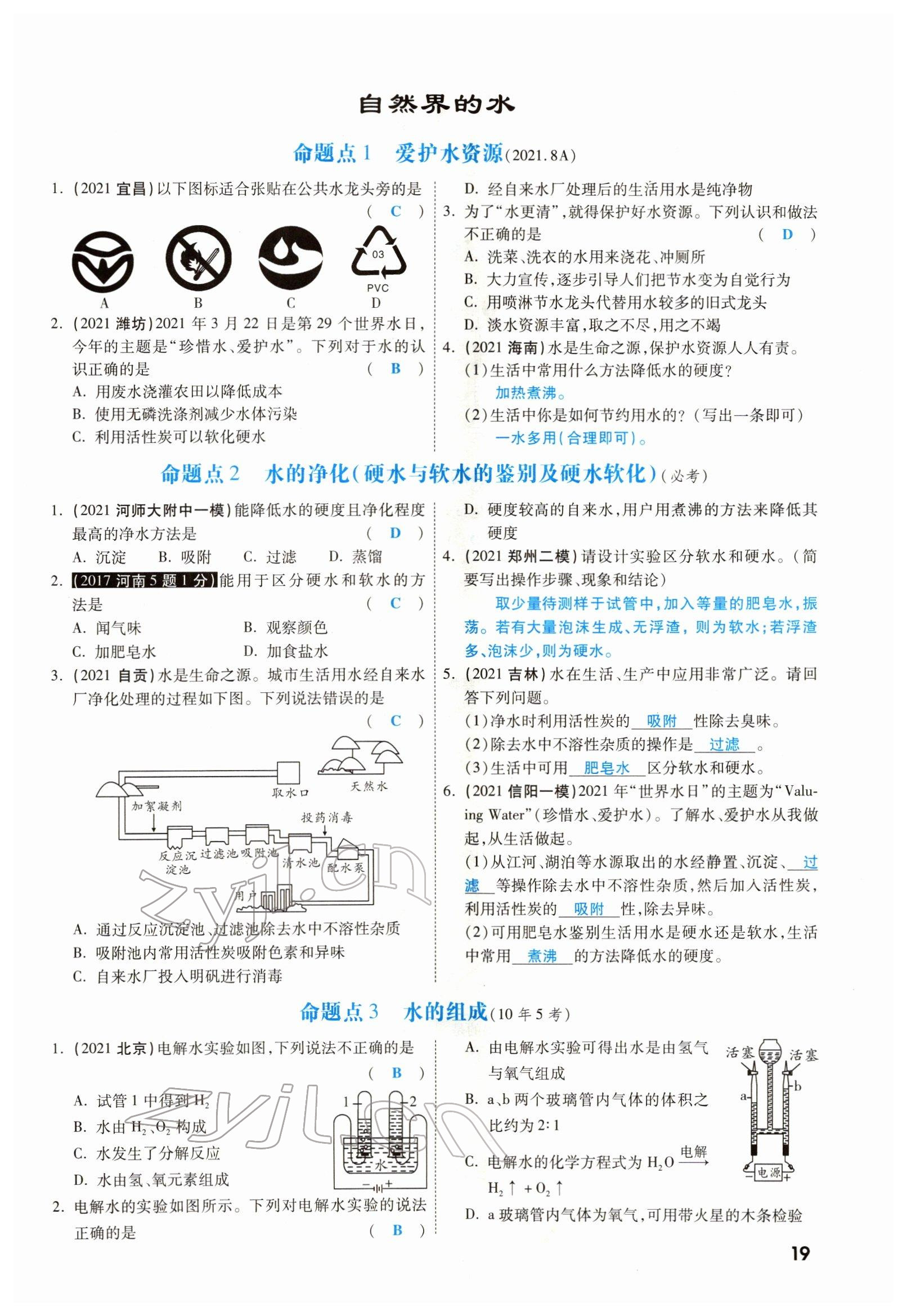 2022年一战成名考前新方案化学河南专版 参考答案第19页