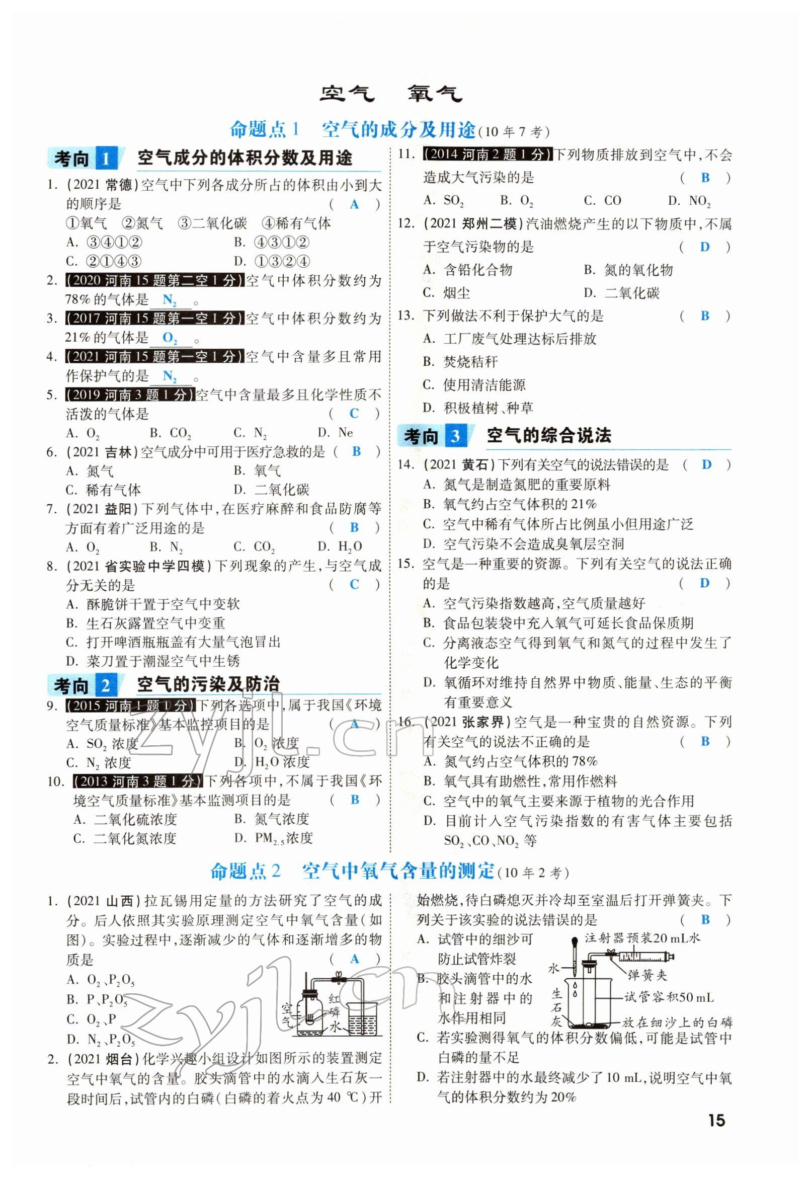 2022年一战成名考前新方案化学河南专版 参考答案第15页