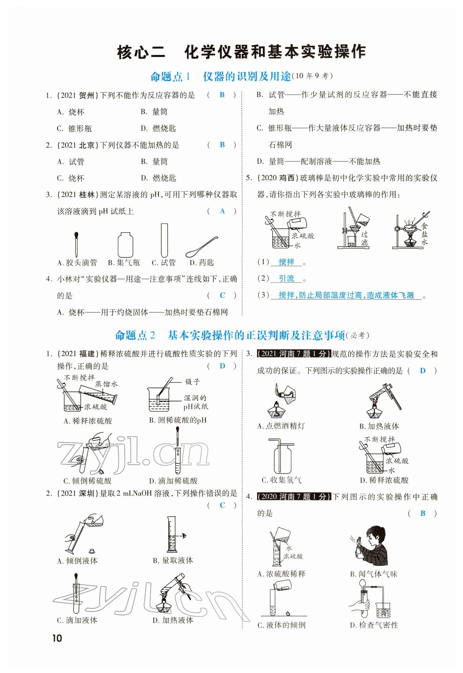2022年一战成名考前新方案化学河南专版 参考答案第10页