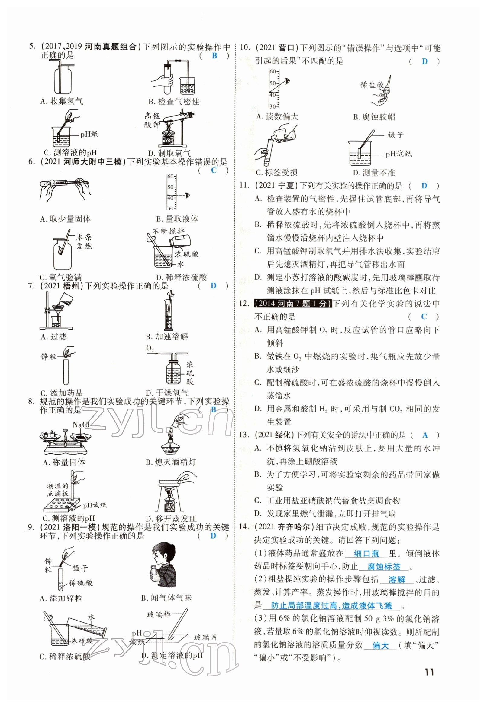 2022年一战成名考前新方案化学河南专版 参考答案第11页