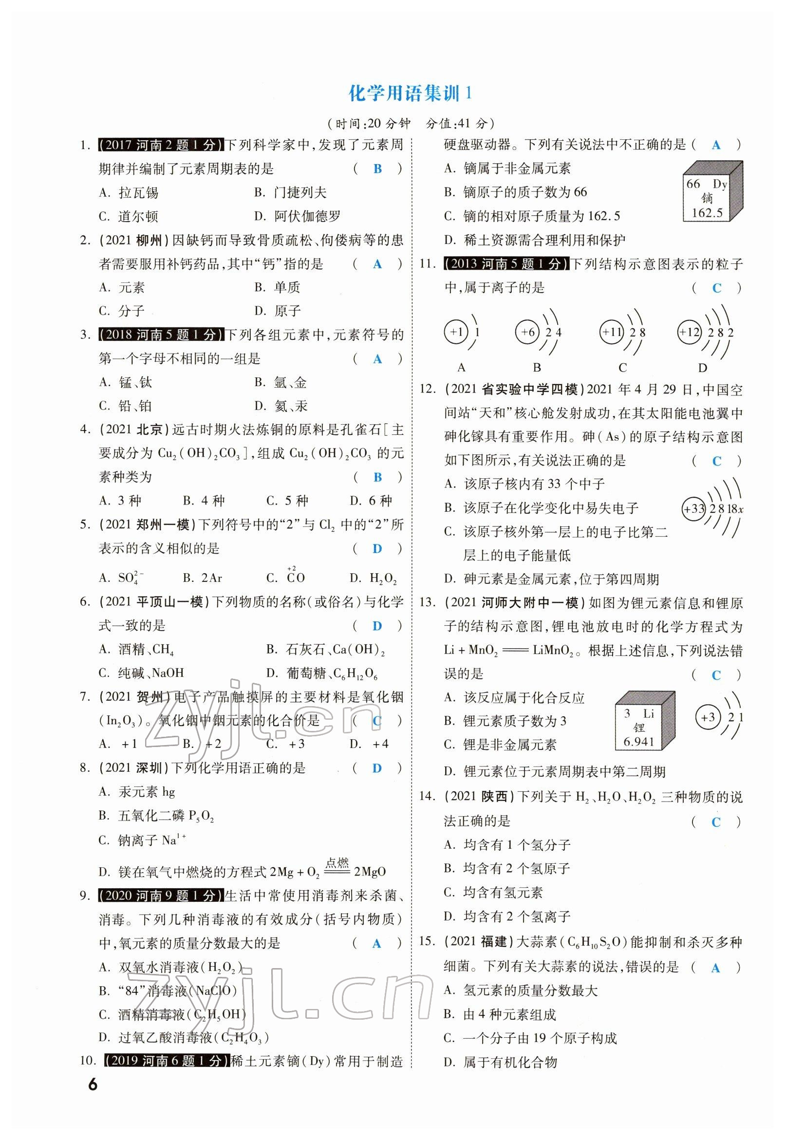 2022年一战成名考前新方案化学河南专版 参考答案第6页