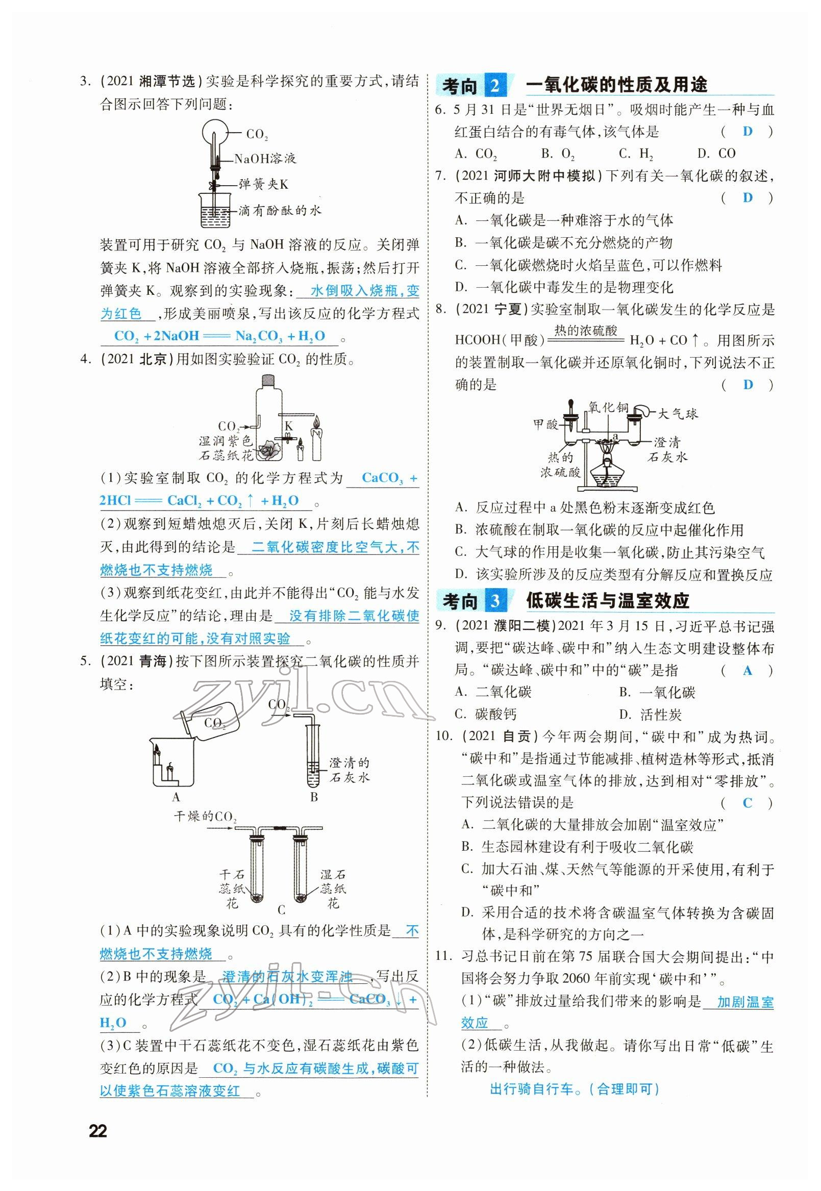2022年一战成名考前新方案化学河南专版 参考答案第22页
