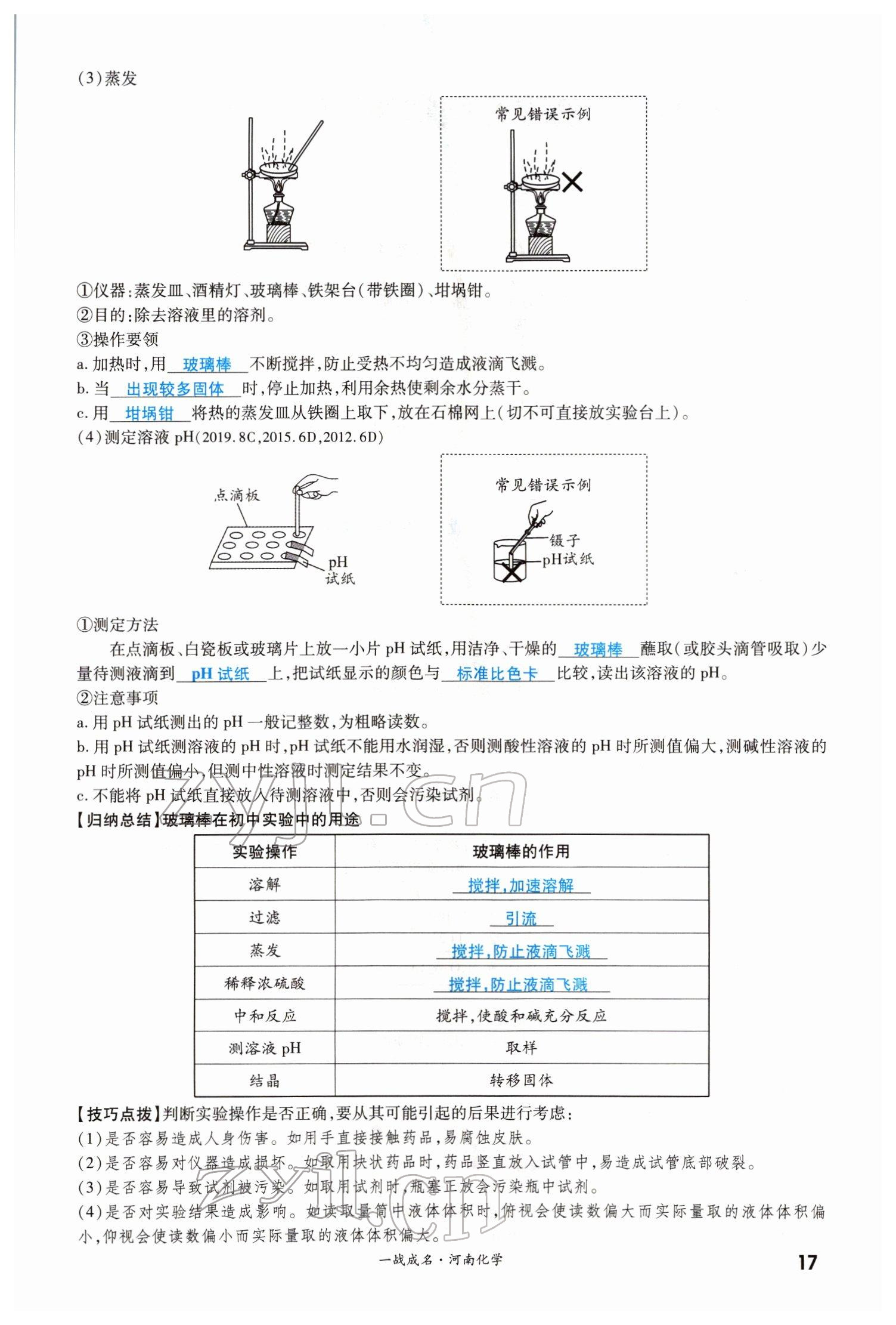 2022年一战成名考前新方案化学河南专版 参考答案第17页